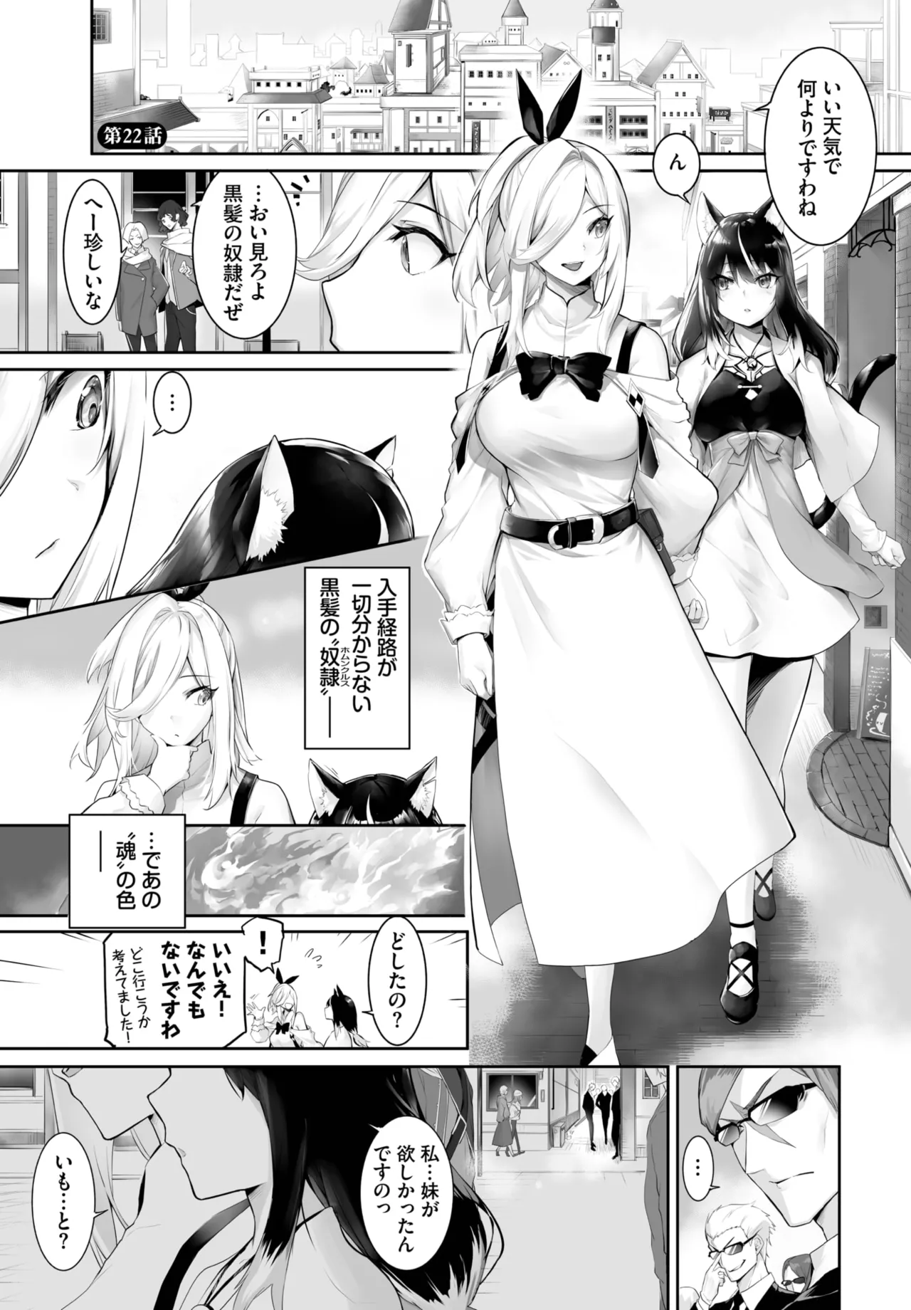 愚か者は猫耳奴隷に依存する~初めての調教生活~ 01-31 Page.467
