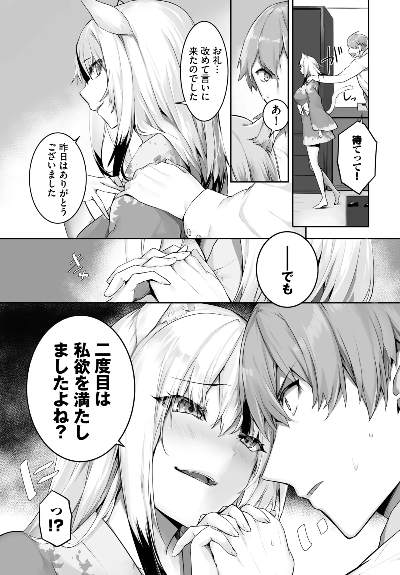 愚か者は猫耳奴隷に依存する~初めての調教生活~ 01-31 Page.469