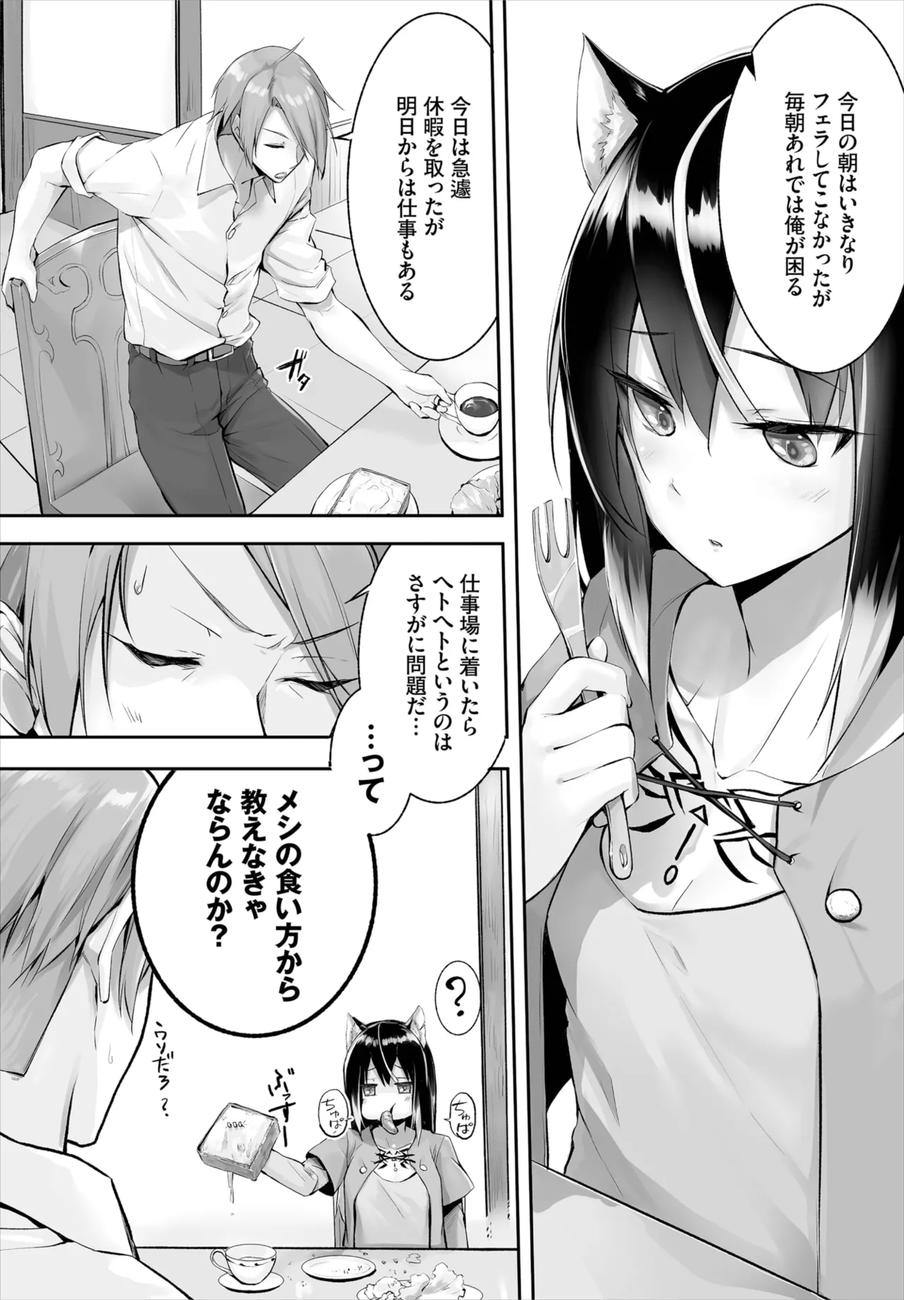 愚か者は猫耳奴隷に依存する~初めての調教生活~ 01-31 Page.47