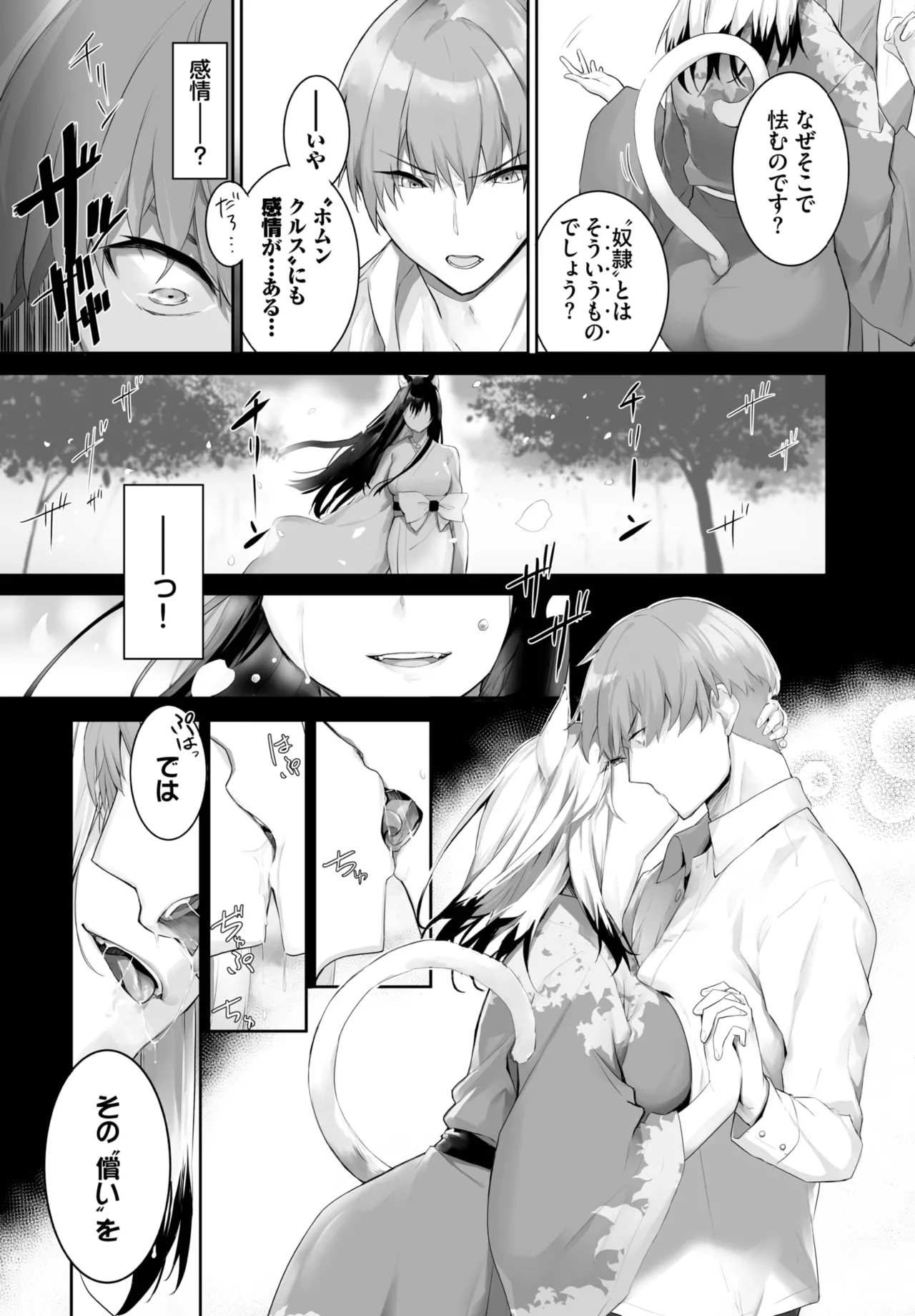 愚か者は猫耳奴隷に依存する~初めての調教生活~ 01-31 Page.470