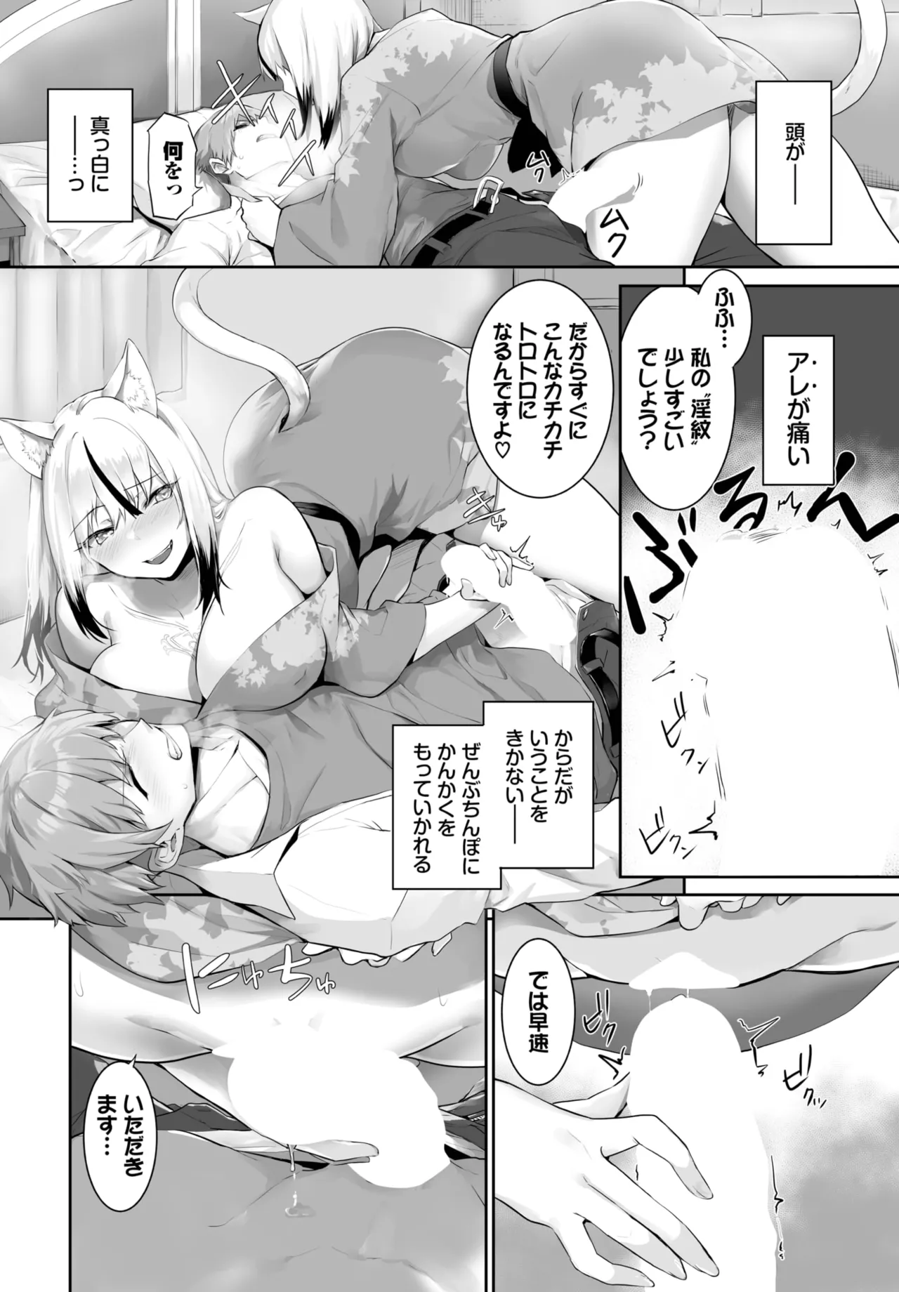 愚か者は猫耳奴隷に依存する~初めての調教生活~ 01-31 Page.472