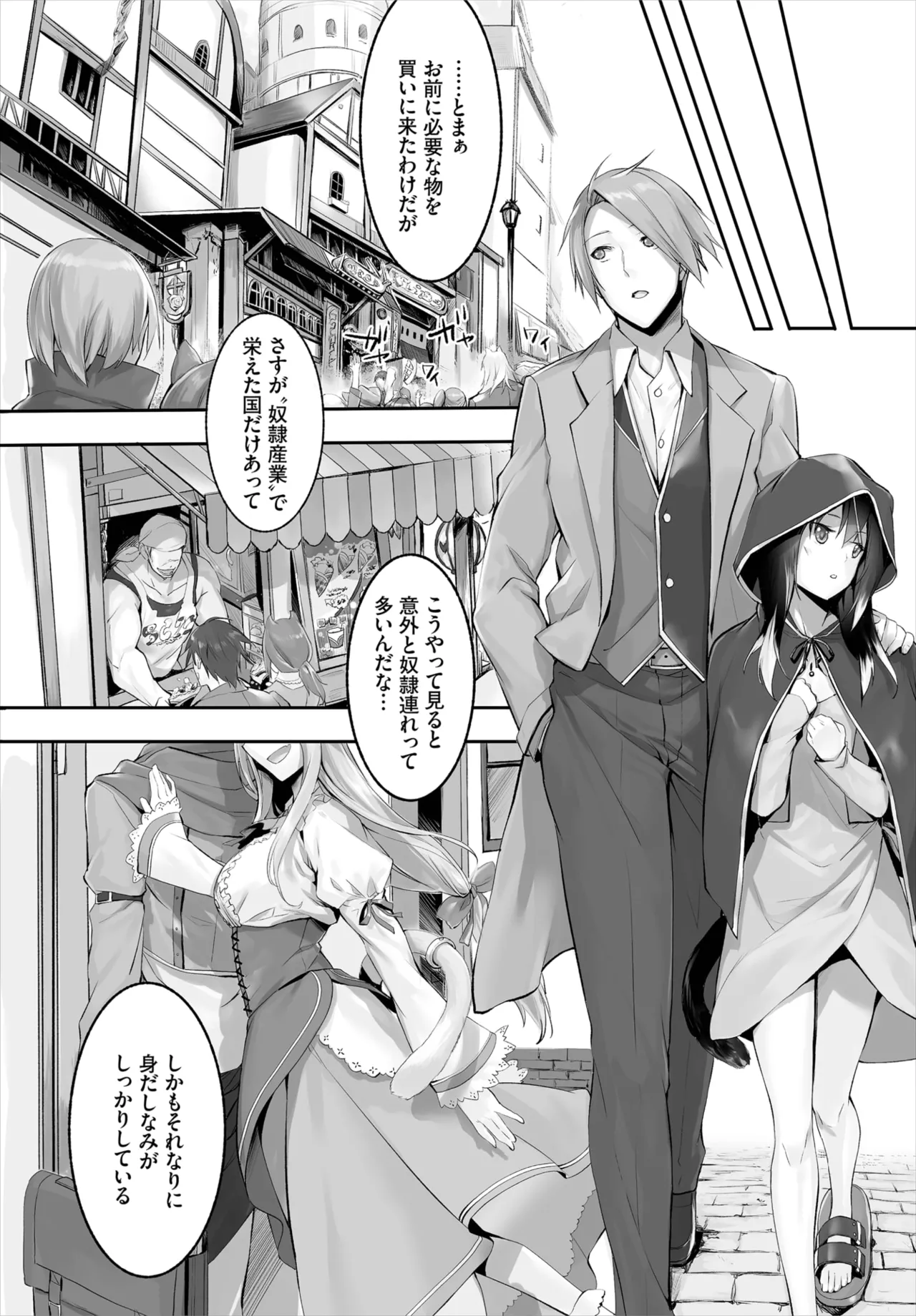 愚か者は猫耳奴隷に依存する~初めての調教生活~ 01-31 Page.48