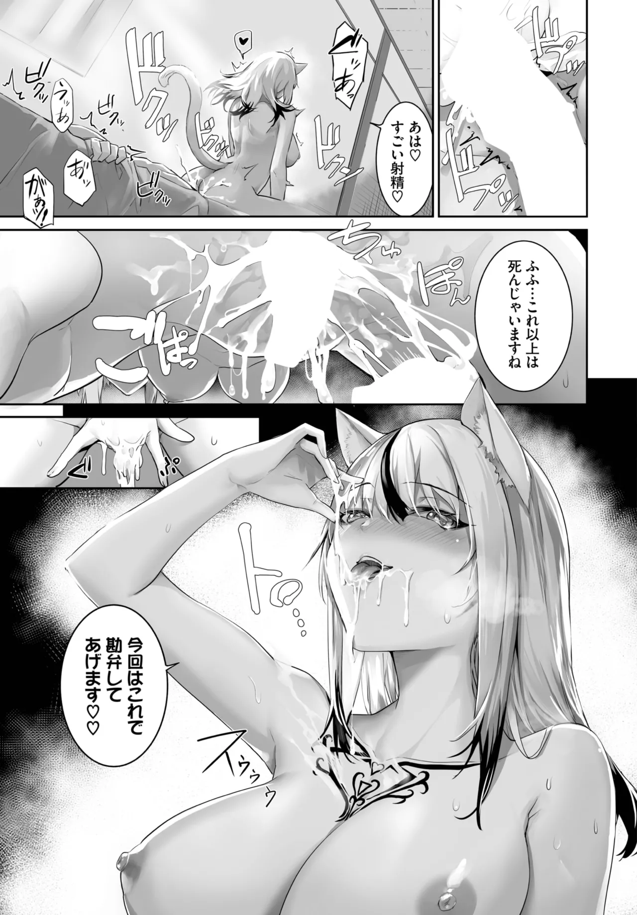 愚か者は猫耳奴隷に依存する~初めての調教生活~ 01-31 Page.481