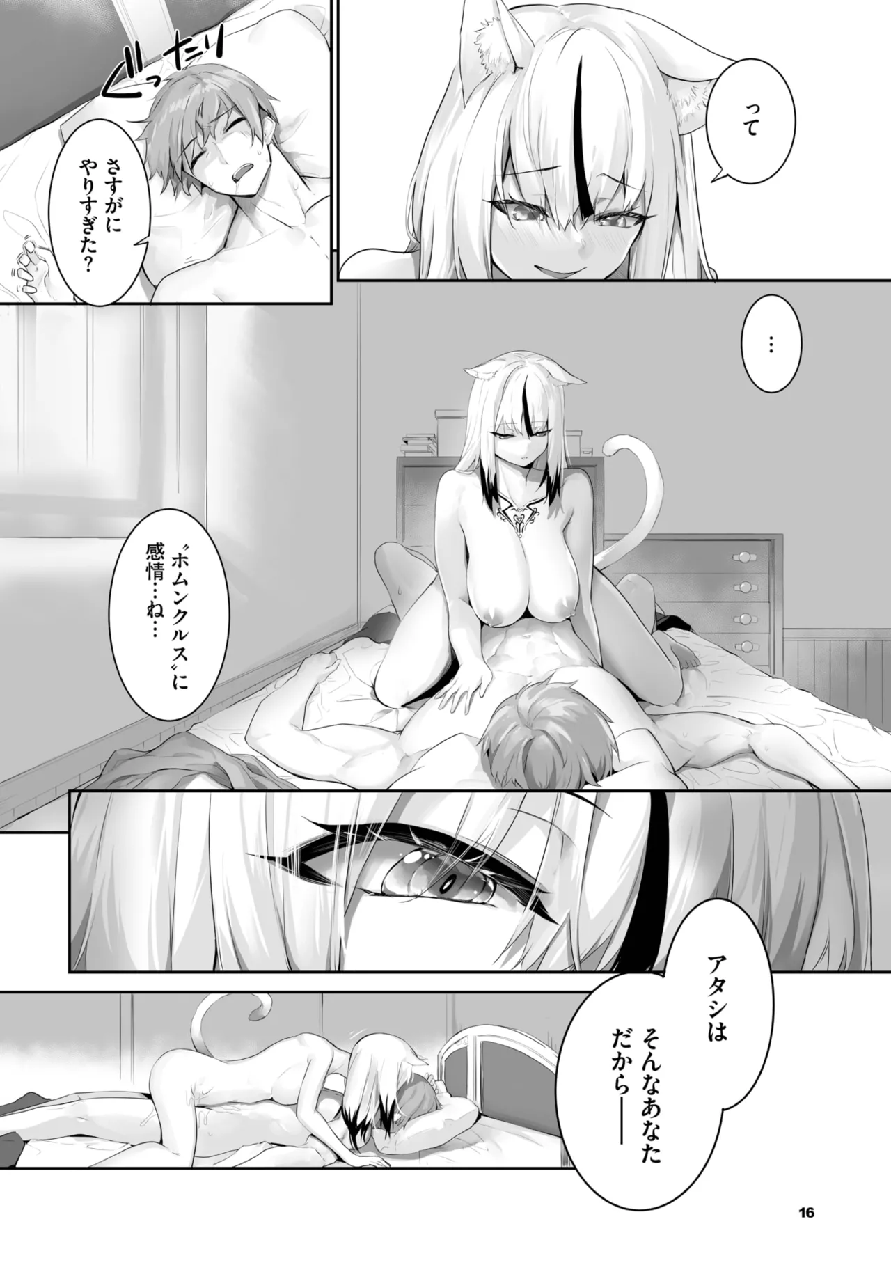 愚か者は猫耳奴隷に依存する~初めての調教生活~ 01-31 Page.482