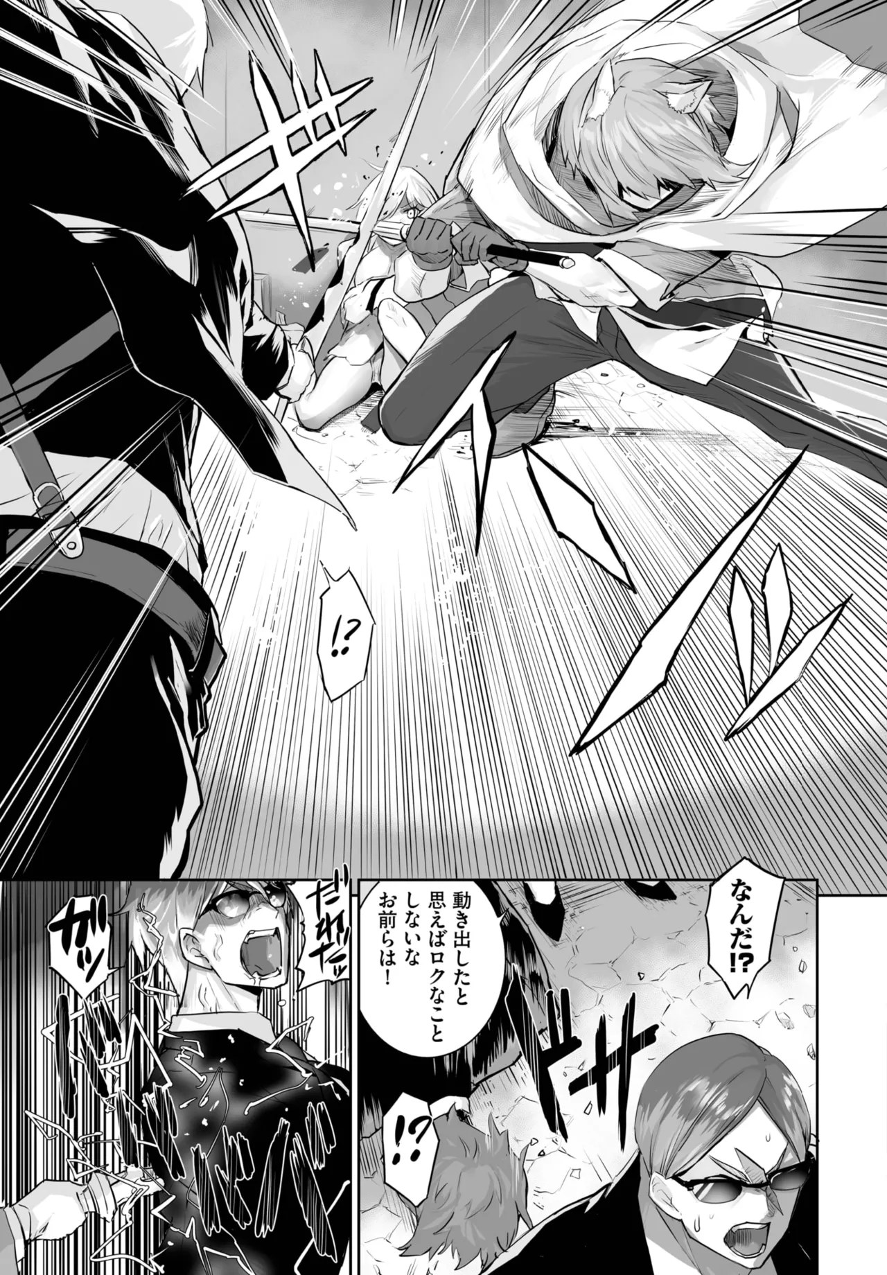愚か者は猫耳奴隷に依存する~初めての調教生活~ 01-31 Page.485