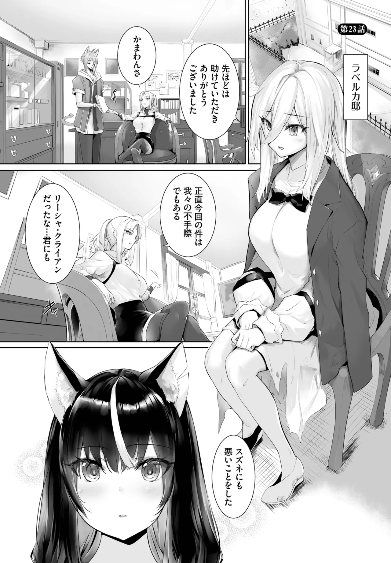 愚か者は猫耳奴隷に依存する~初めての調教生活~ 01-31 Page.488