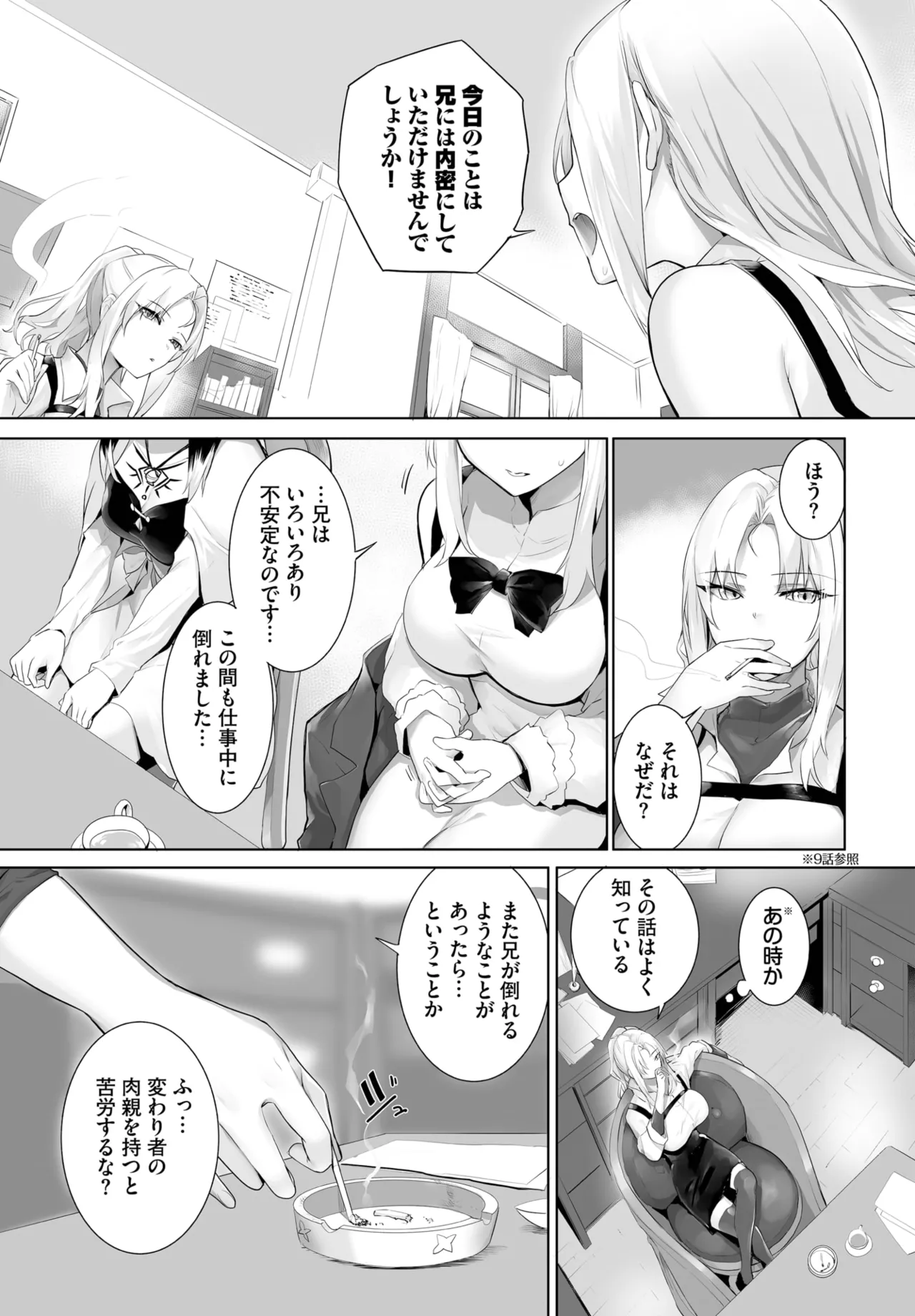 愚か者は猫耳奴隷に依存する~初めての調教生活~ 01-31 Page.490