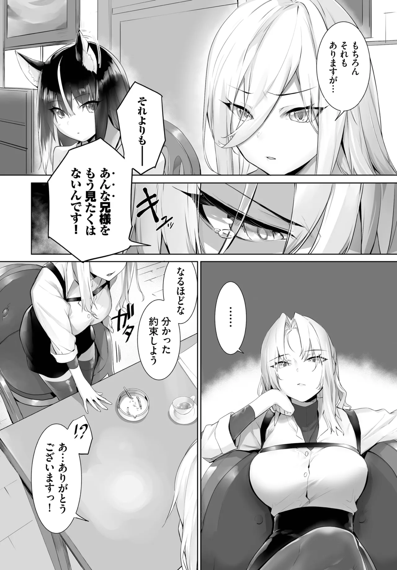 愚か者は猫耳奴隷に依存する~初めての調教生活~ 01-31 Page.491