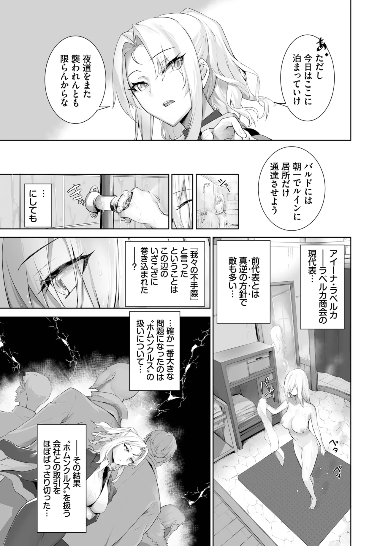 愚か者は猫耳奴隷に依存する~初めての調教生活~ 01-31 Page.492