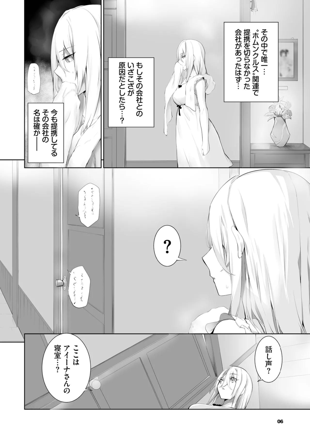愚か者は猫耳奴隷に依存する~初めての調教生活~ 01-31 Page.493