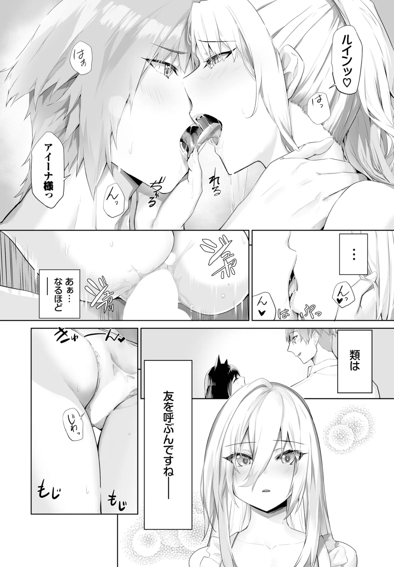 愚か者は猫耳奴隷に依存する~初めての調教生活~ 01-31 Page.495