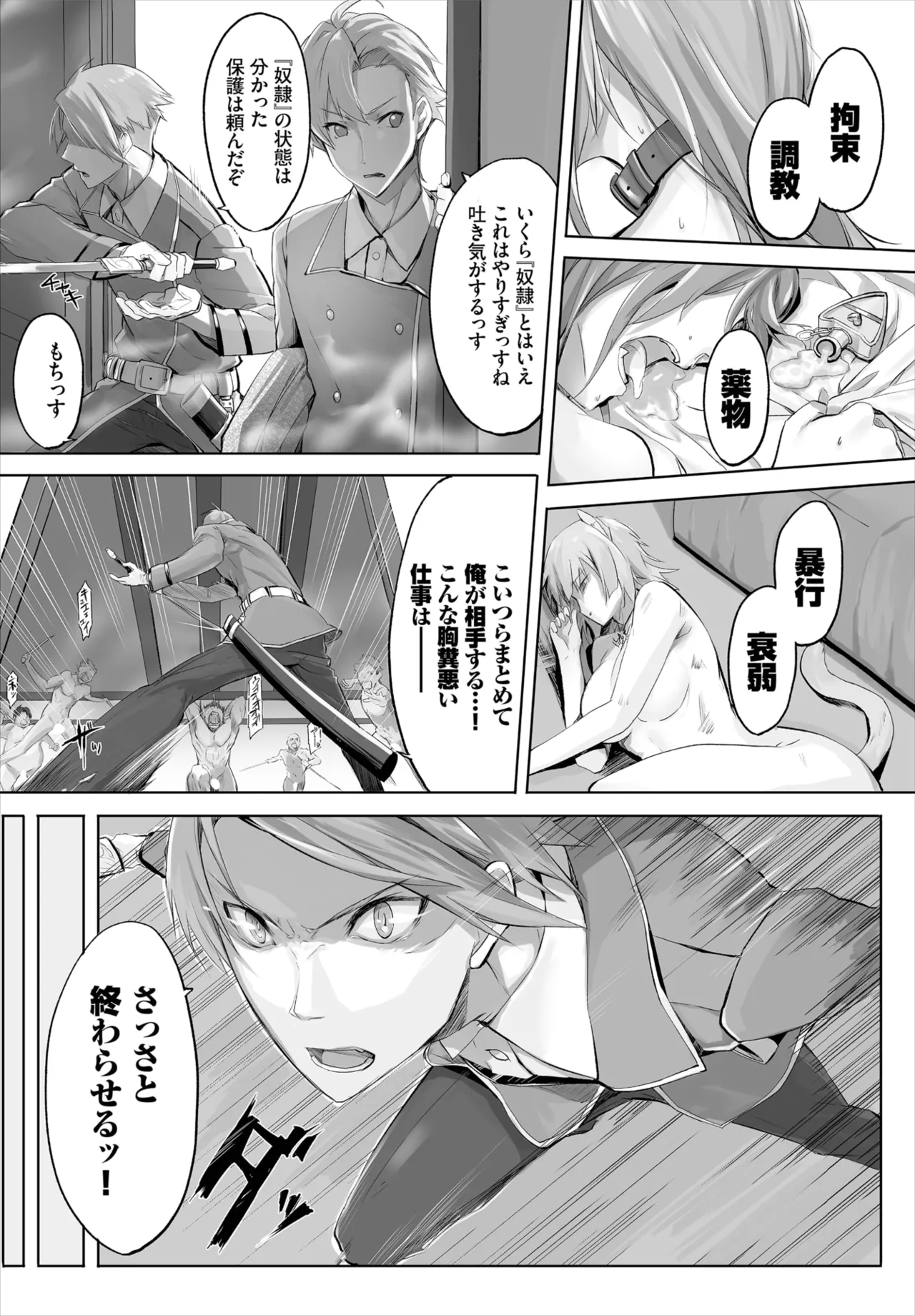 愚か者は猫耳奴隷に依存する~初めての調教生活~ 01-31 Page.5