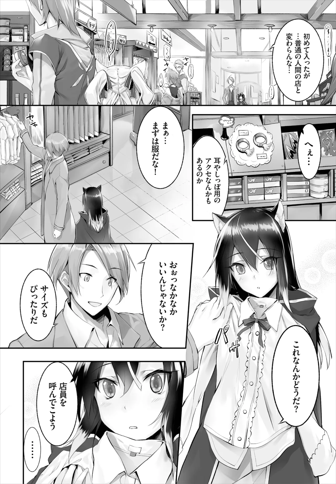 愚か者は猫耳奴隷に依存する~初めての調教生活~ 01-31 Page.50