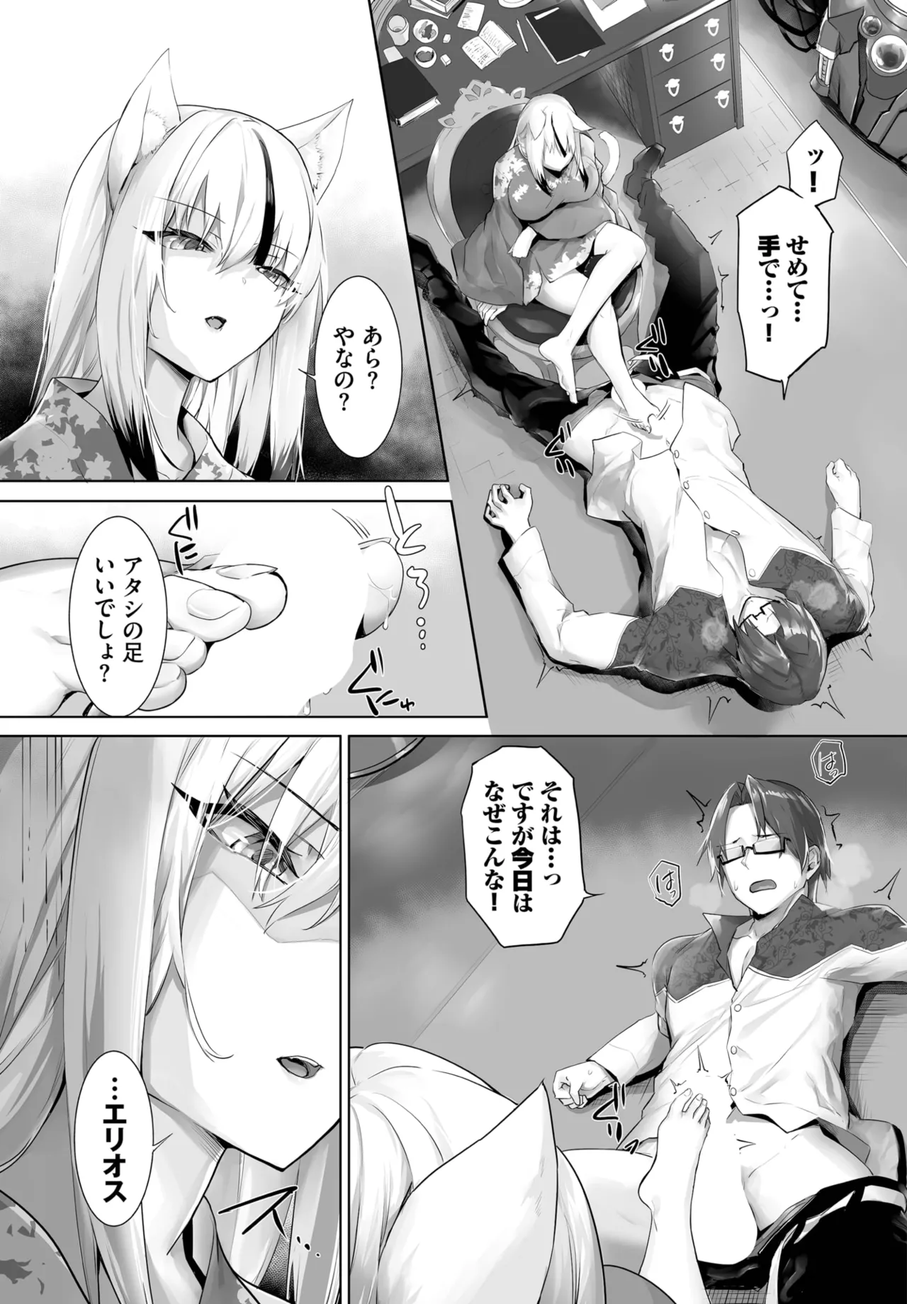 愚か者は猫耳奴隷に依存する~初めての調教生活~ 01-31 Page.504