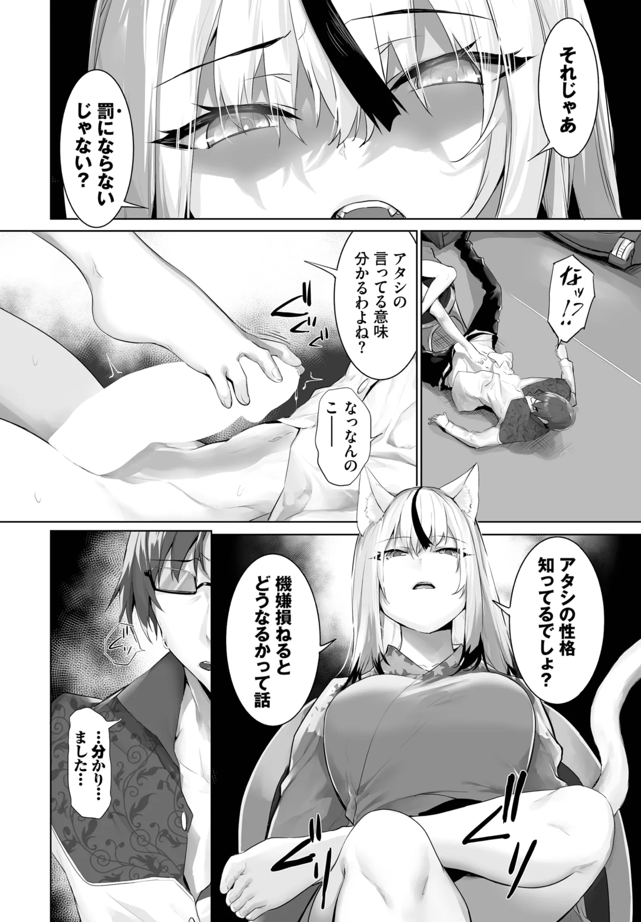 愚か者は猫耳奴隷に依存する~初めての調教生活~ 01-31 Page.505