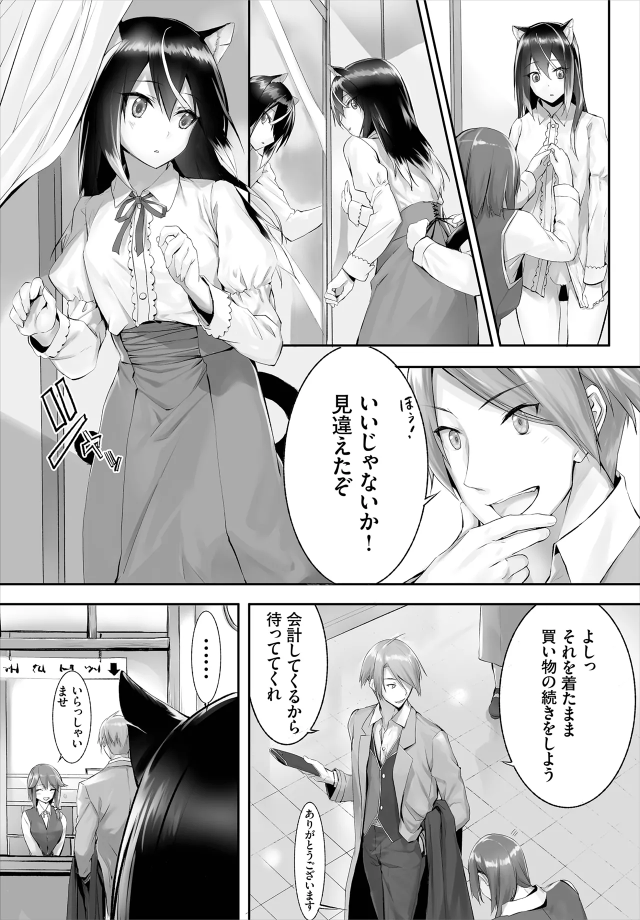 愚か者は猫耳奴隷に依存する~初めての調教生活~ 01-31 Page.51