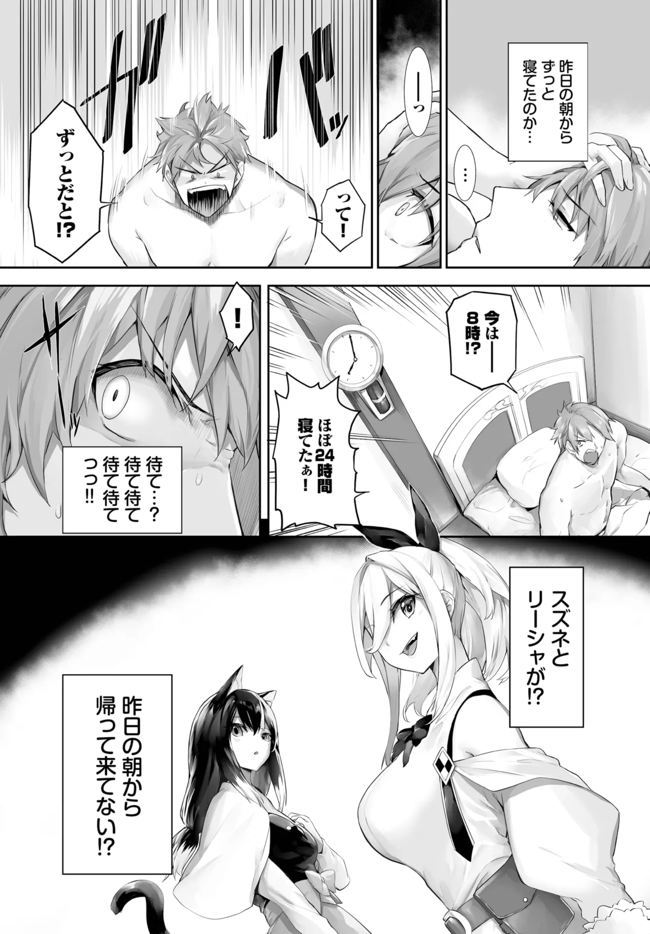愚か者は猫耳奴隷に依存する~初めての調教生活~ 01-31 Page.510