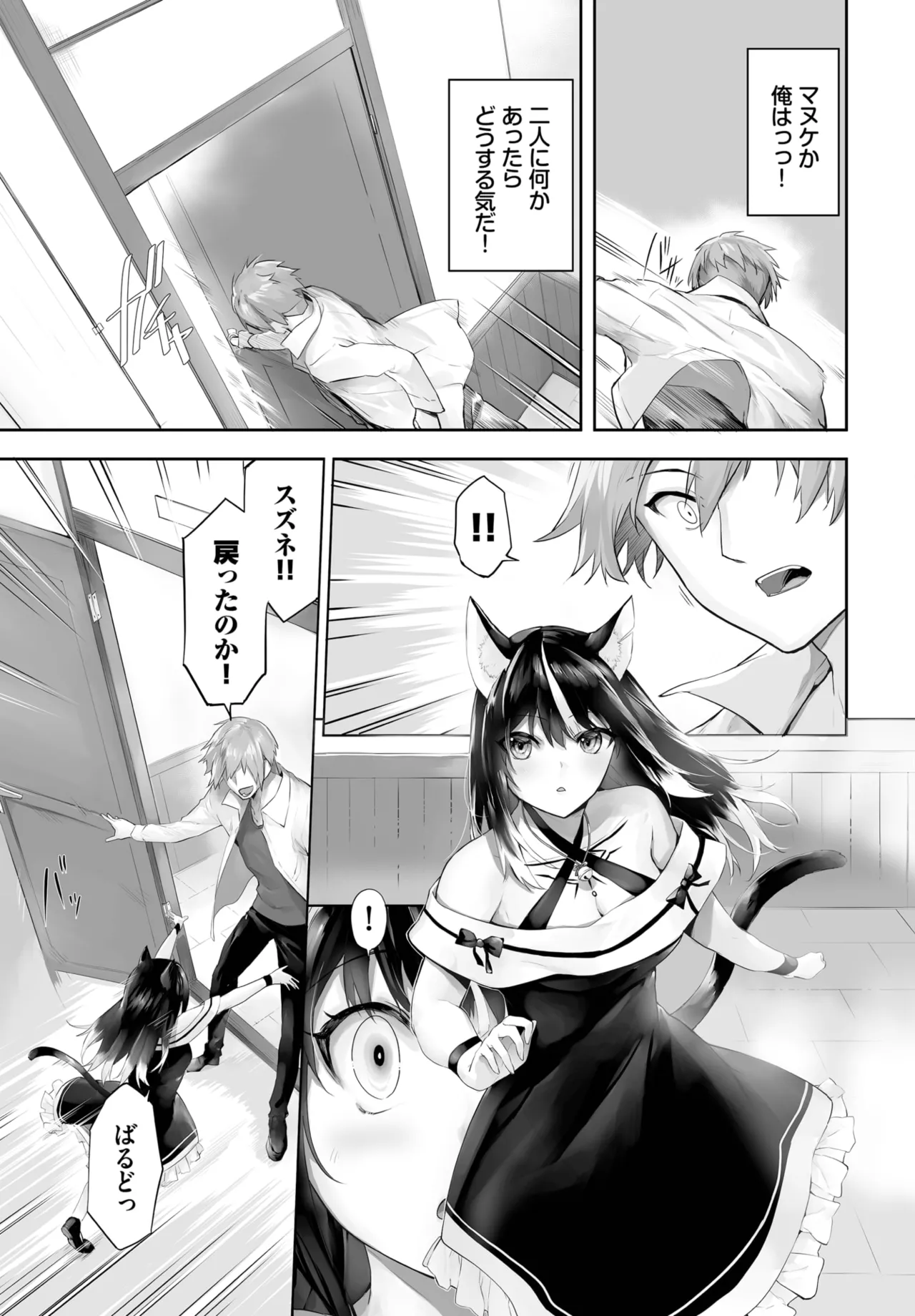愚か者は猫耳奴隷に依存する~初めての調教生活~ 01-31 Page.511