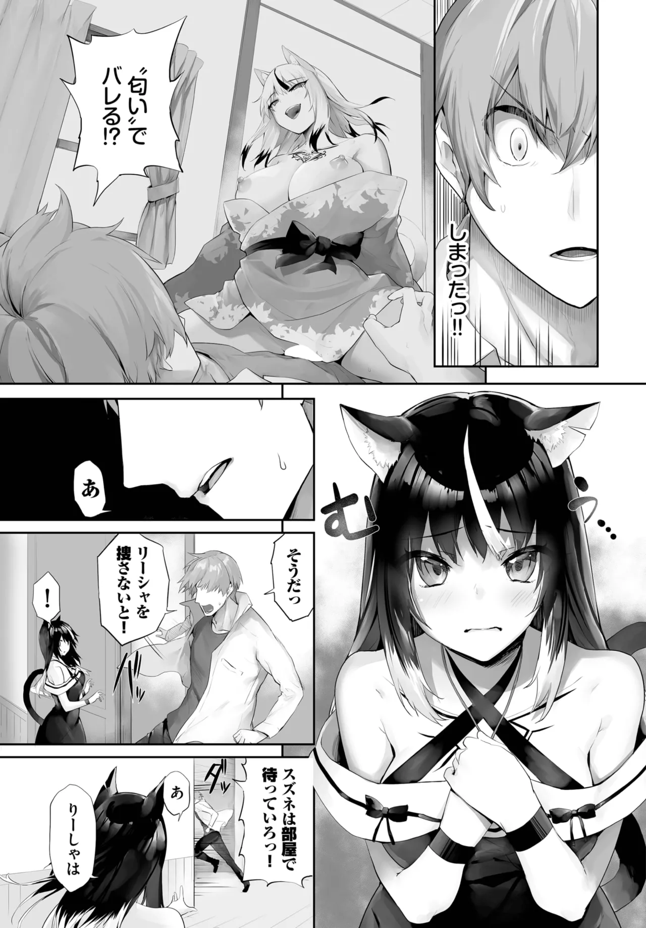 愚か者は猫耳奴隷に依存する~初めての調教生活~ 01-31 Page.513