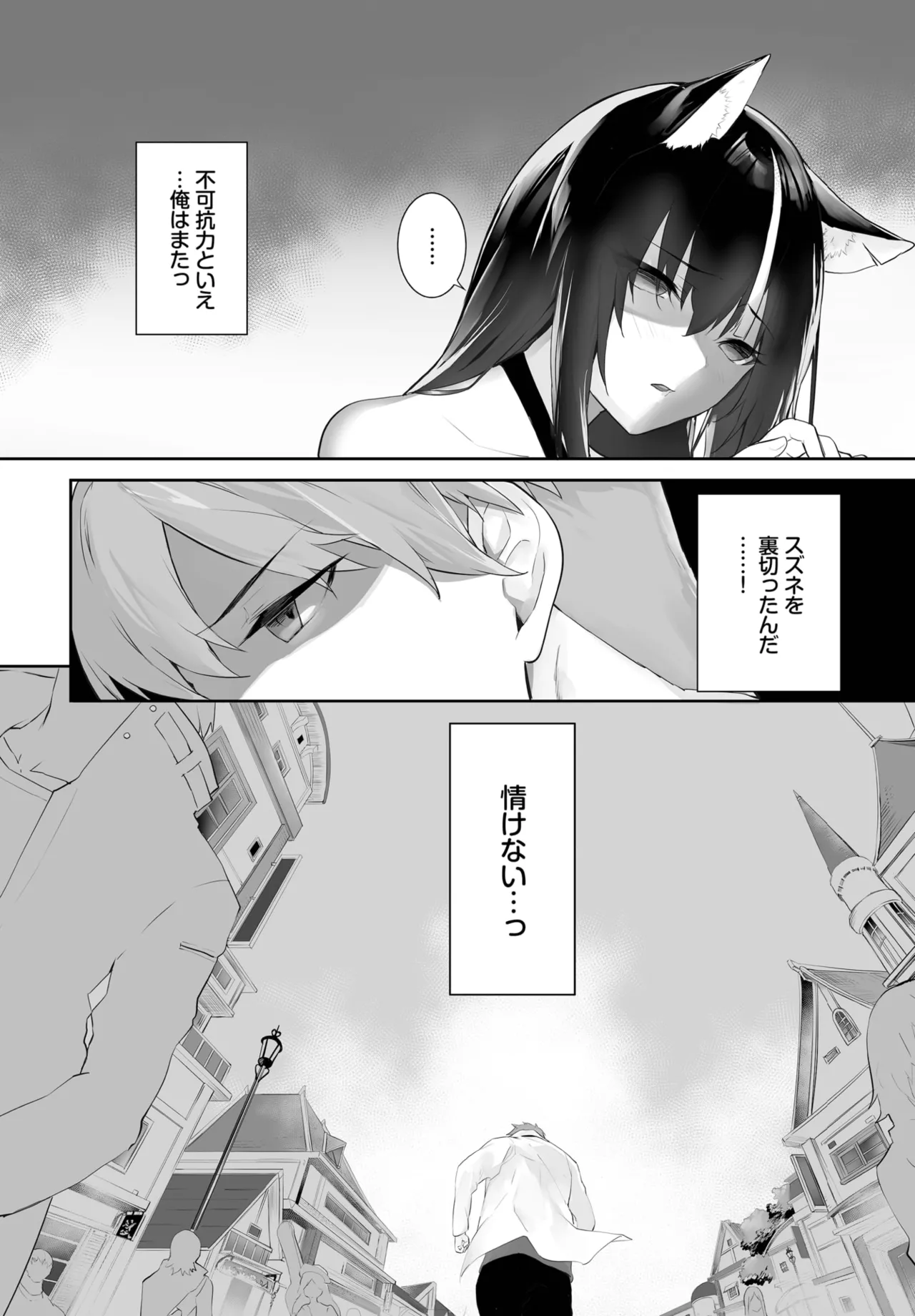 愚か者は猫耳奴隷に依存する~初めての調教生活~ 01-31 Page.514