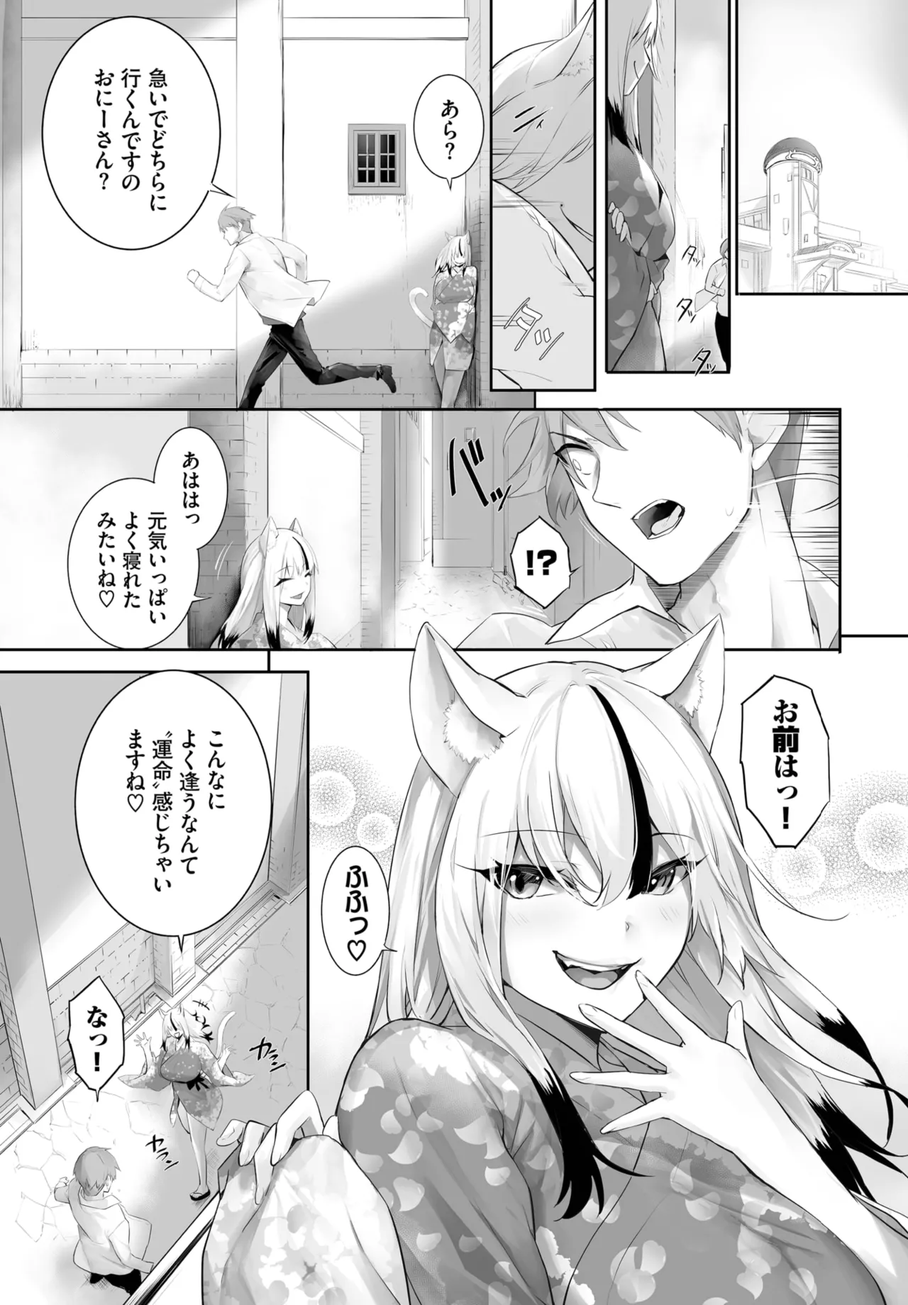 愚か者は猫耳奴隷に依存する~初めての調教生活~ 01-31 Page.515
