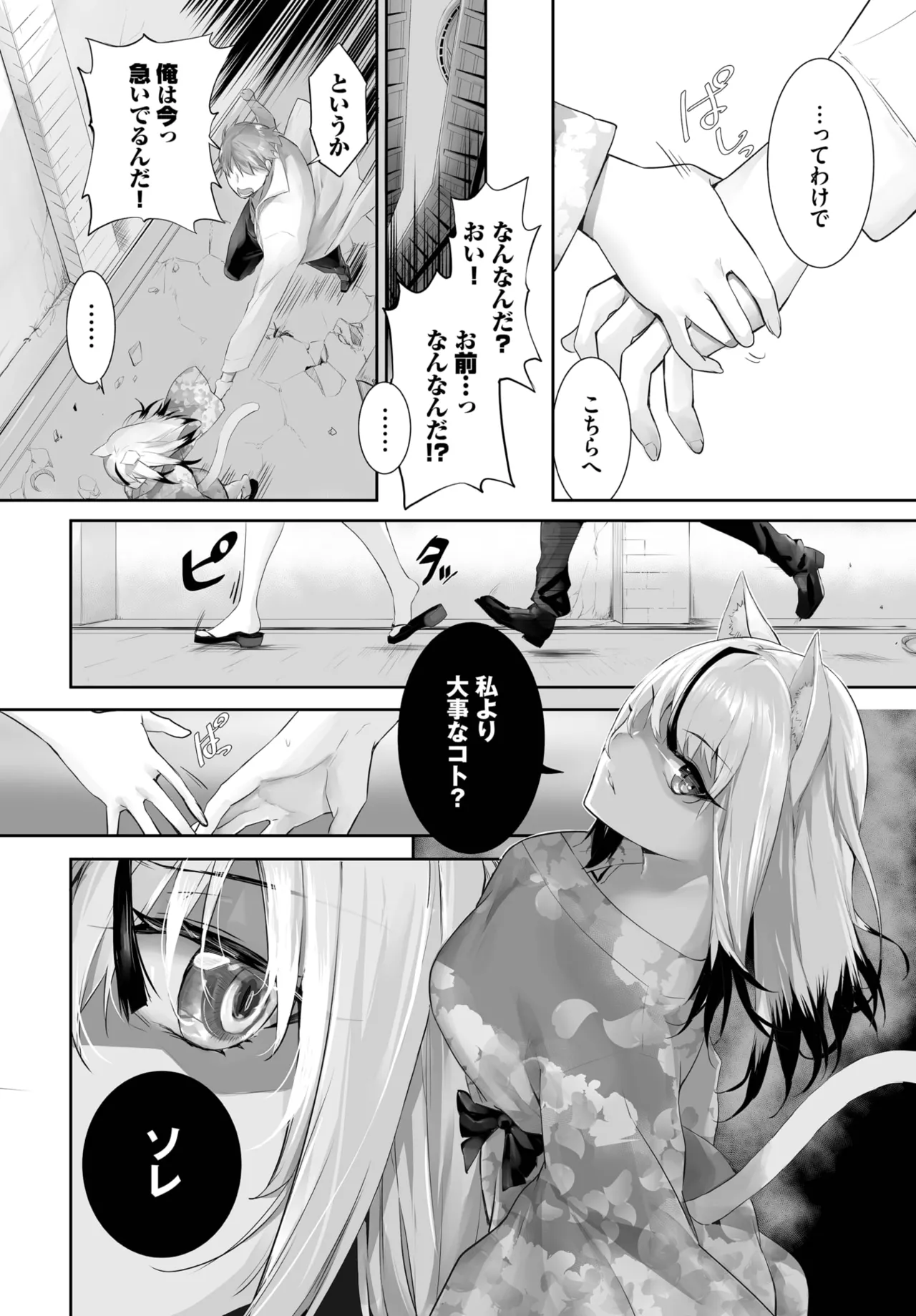 愚か者は猫耳奴隷に依存する~初めての調教生活~ 01-31 Page.516