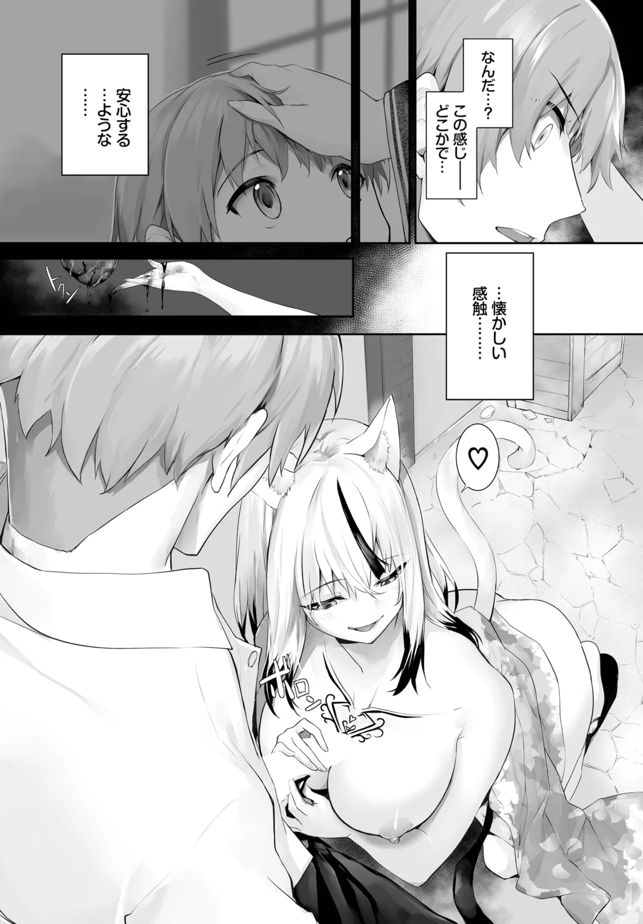 愚か者は猫耳奴隷に依存する~初めての調教生活~ 01-31 Page.518