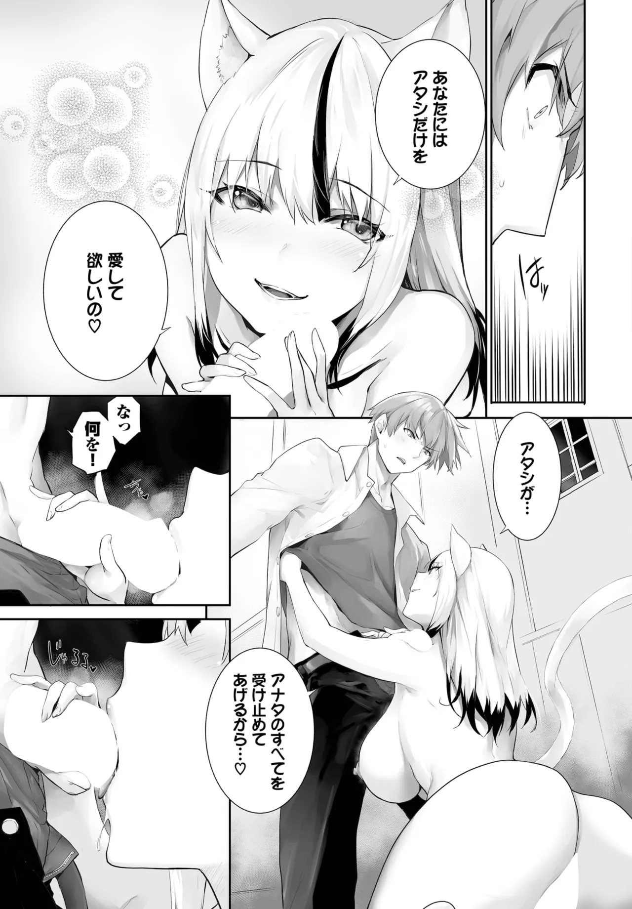 愚か者は猫耳奴隷に依存する~初めての調教生活~ 01-31 Page.519