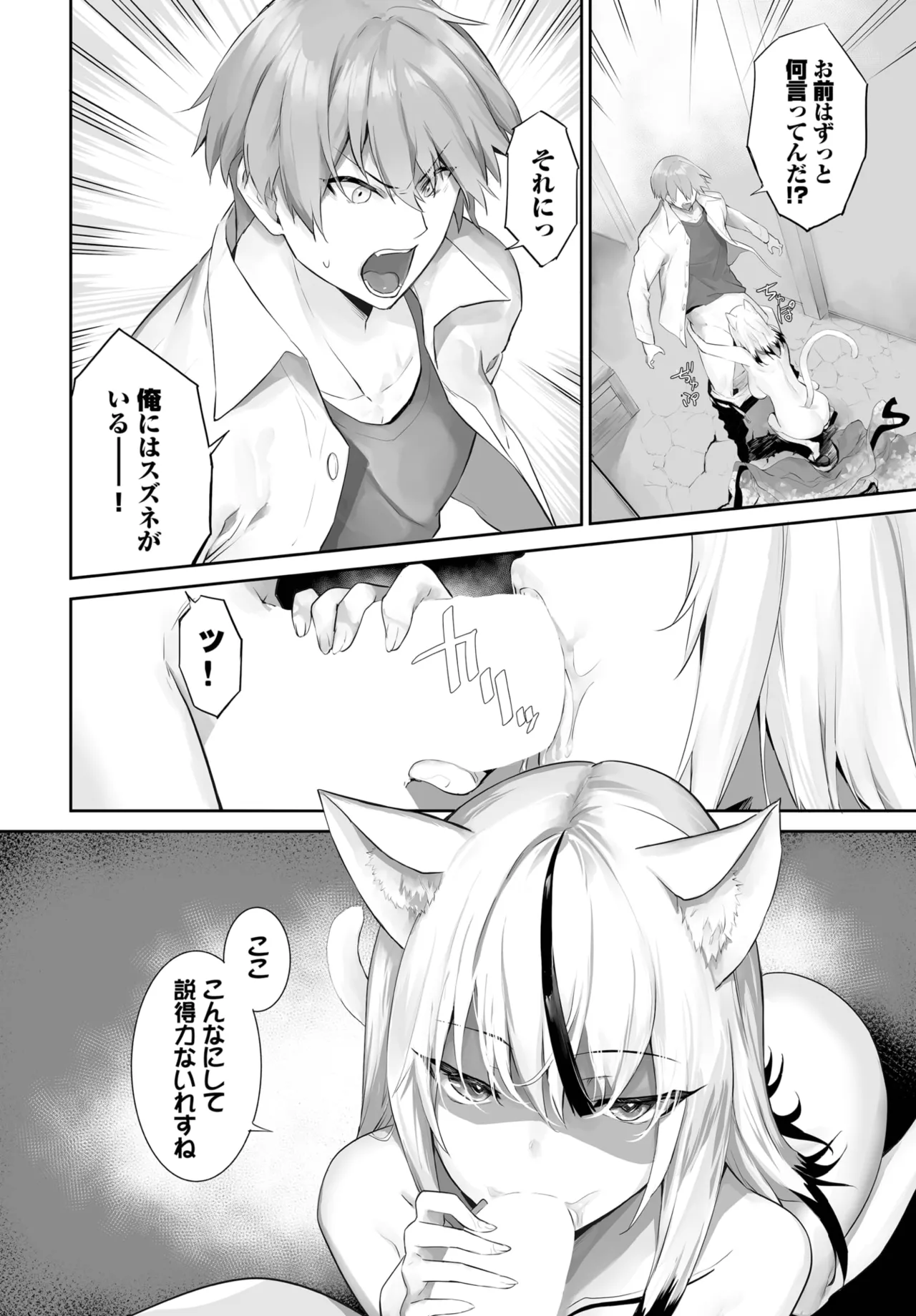愚か者は猫耳奴隷に依存する~初めての調教生活~ 01-31 Page.520