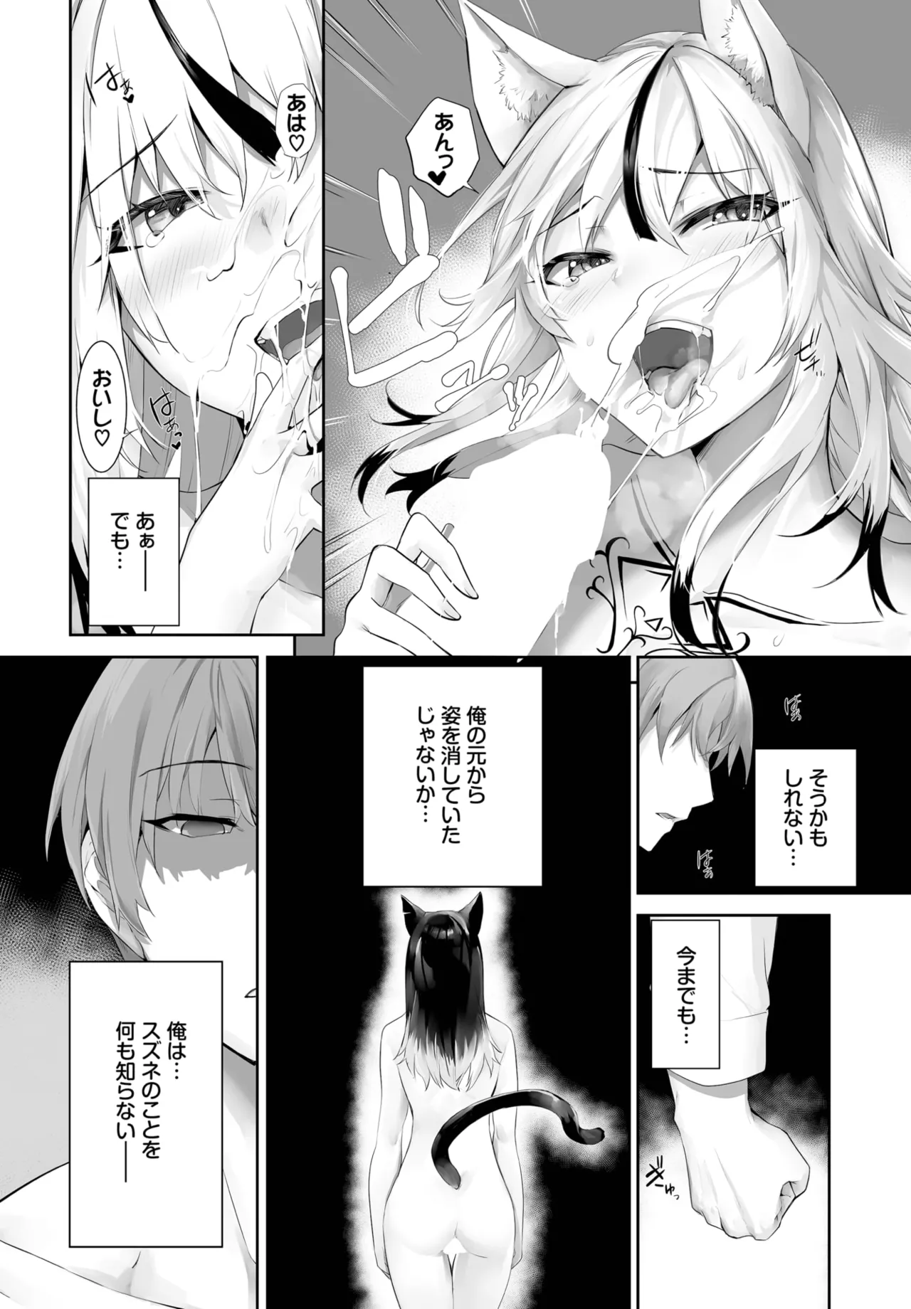 愚か者は猫耳奴隷に依存する~初めての調教生活~ 01-31 Page.522