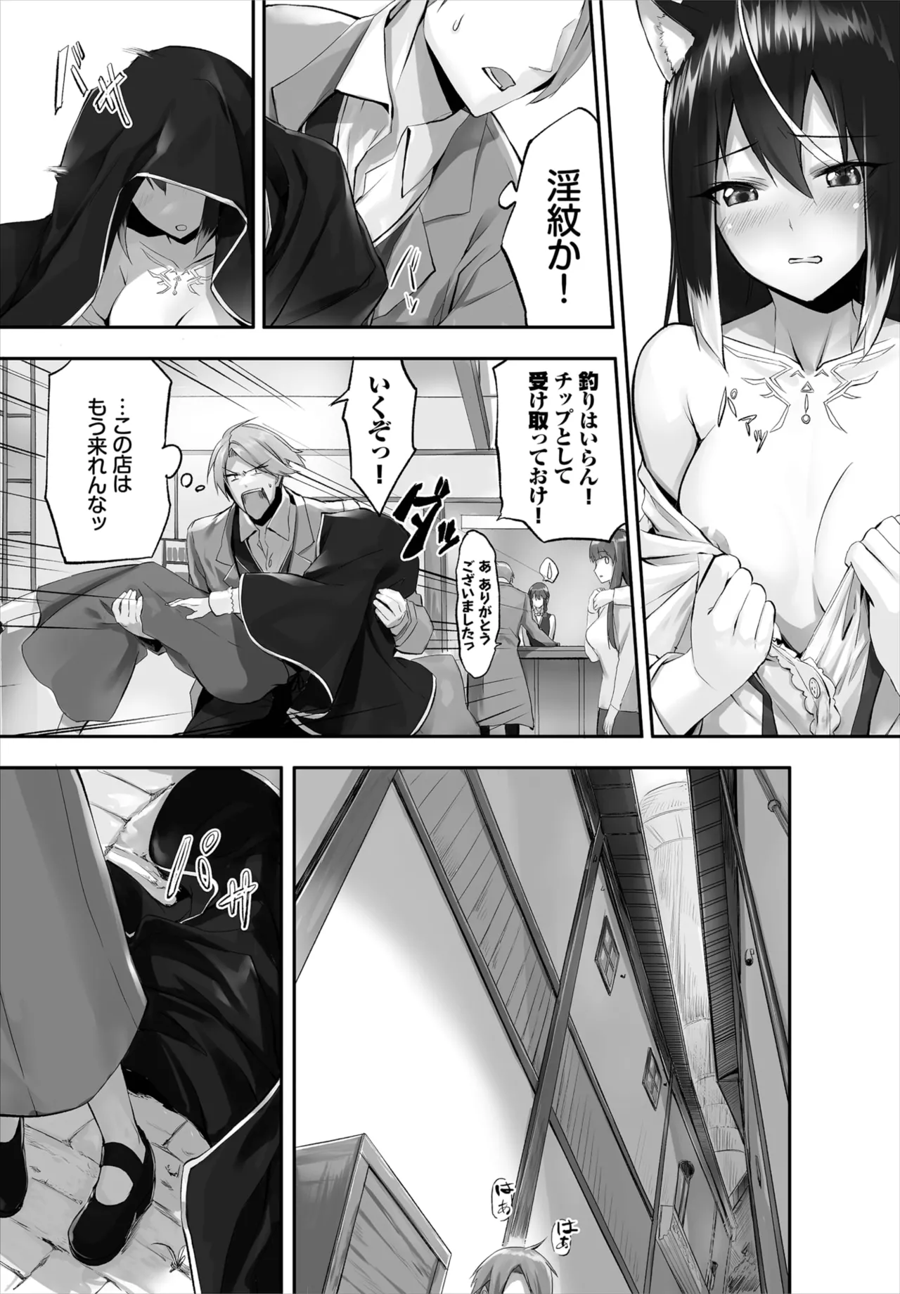 愚か者は猫耳奴隷に依存する~初めての調教生活~ 01-31 Page.53