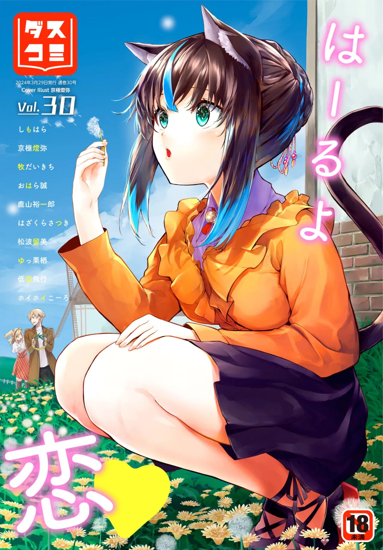 愚か者は猫耳奴隷に依存する~初めての調教生活~ 01-31 Page.531