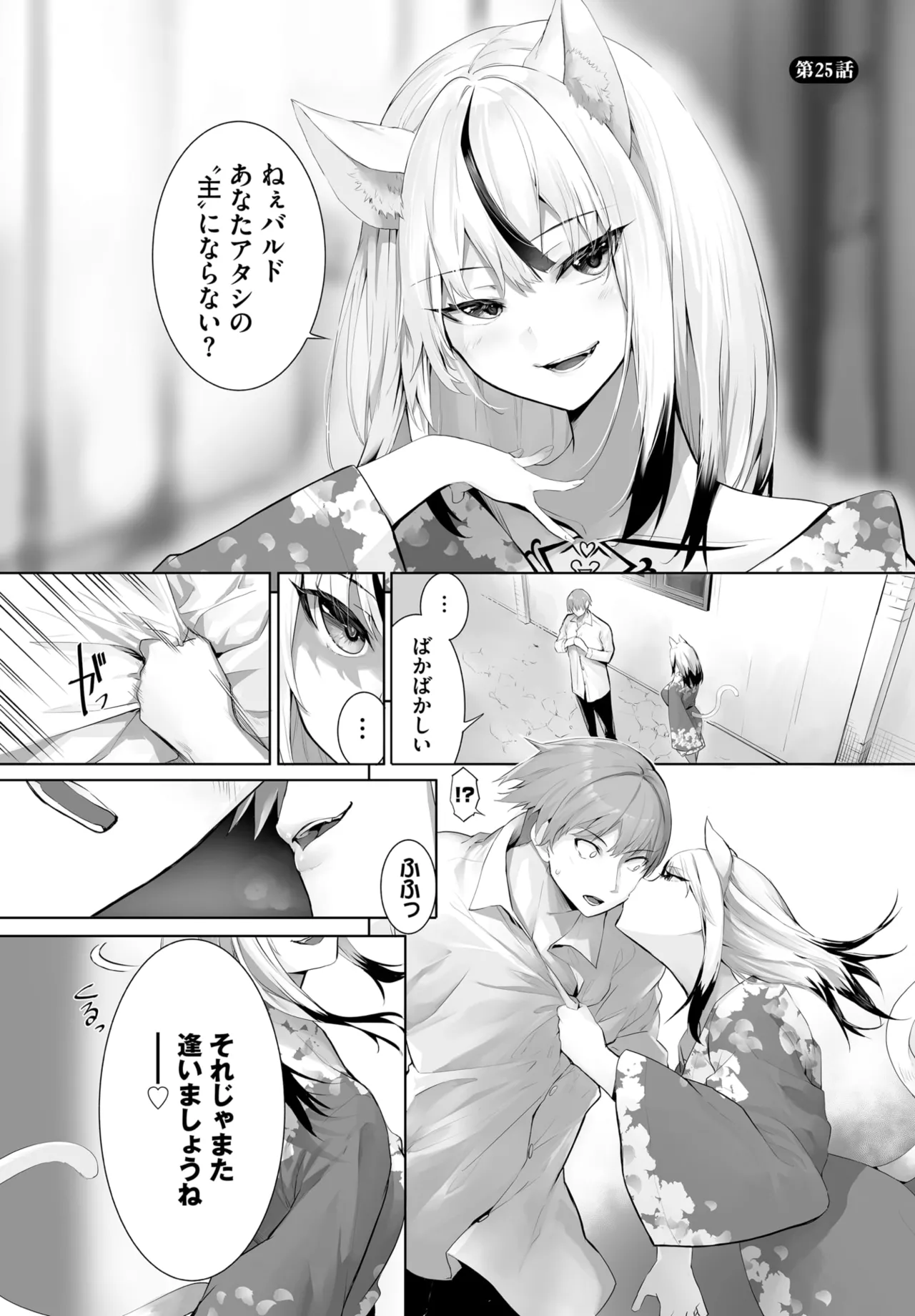 愚か者は猫耳奴隷に依存する~初めての調教生活~ 01-31 Page.533