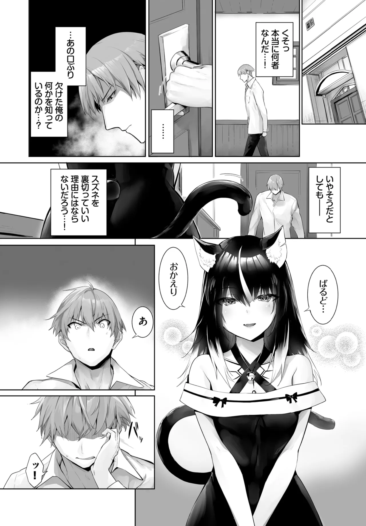 愚か者は猫耳奴隷に依存する~初めての調教生活~ 01-31 Page.534