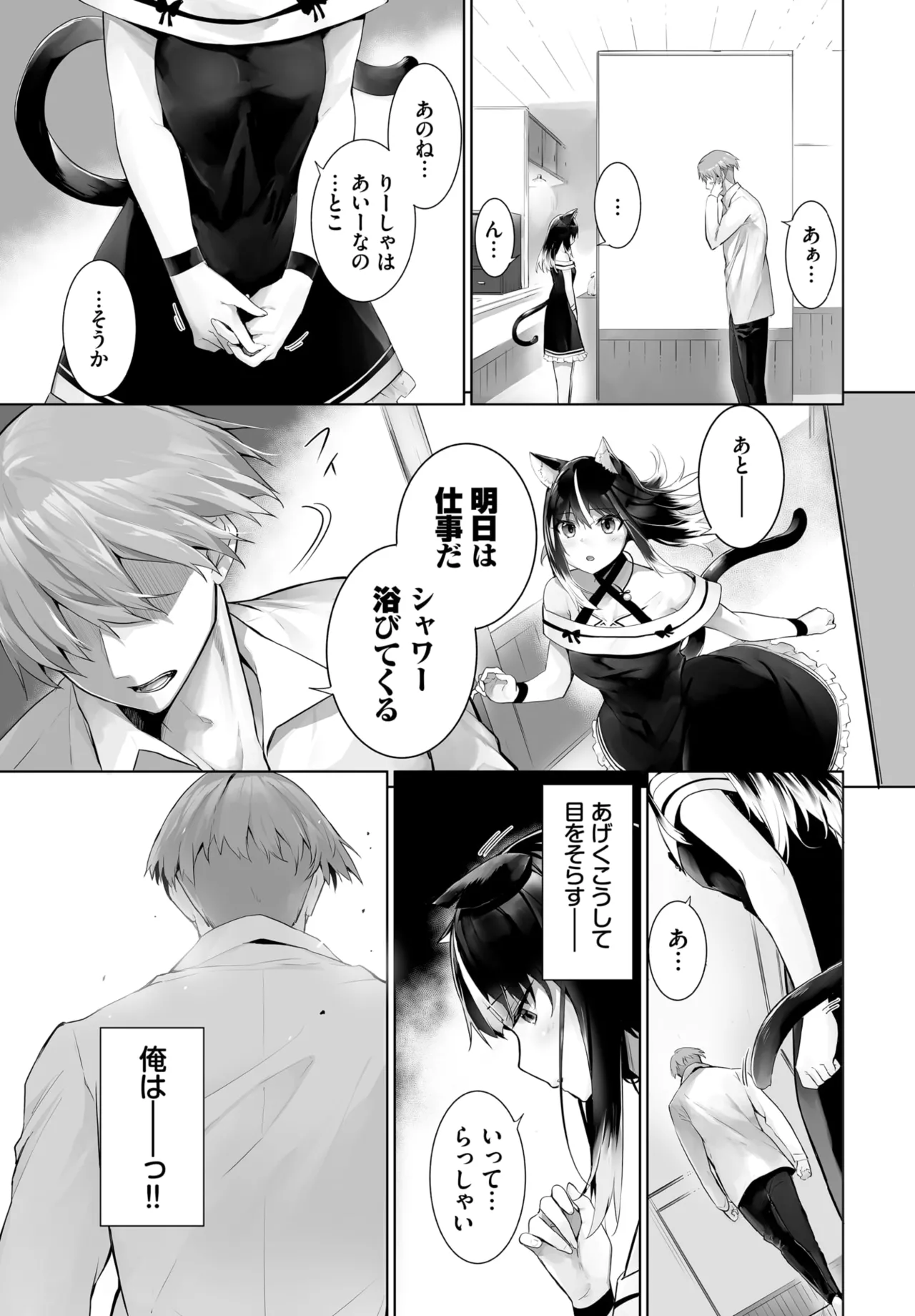 愚か者は猫耳奴隷に依存する~初めての調教生活~ 01-31 Page.535