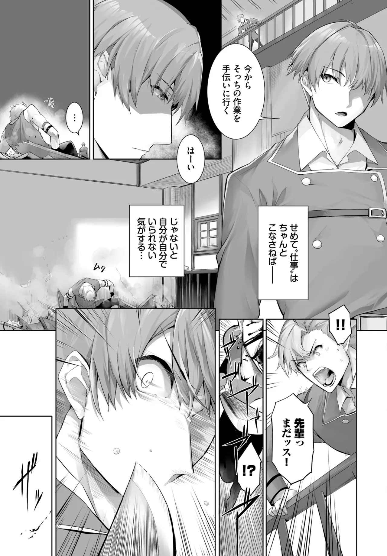 愚か者は猫耳奴隷に依存する~初めての調教生活~ 01-31 Page.537