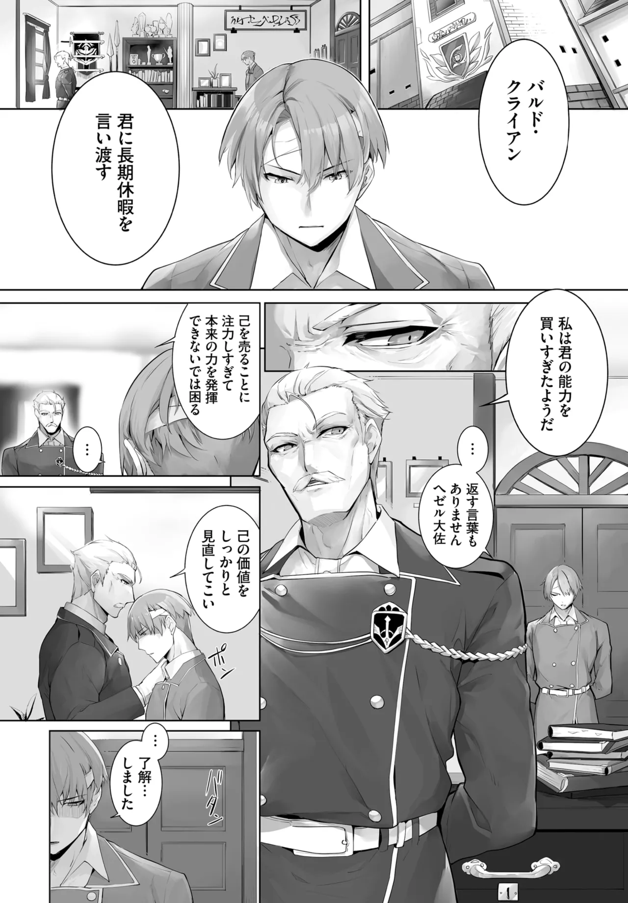 愚か者は猫耳奴隷に依存する~初めての調教生活~ 01-31 Page.538