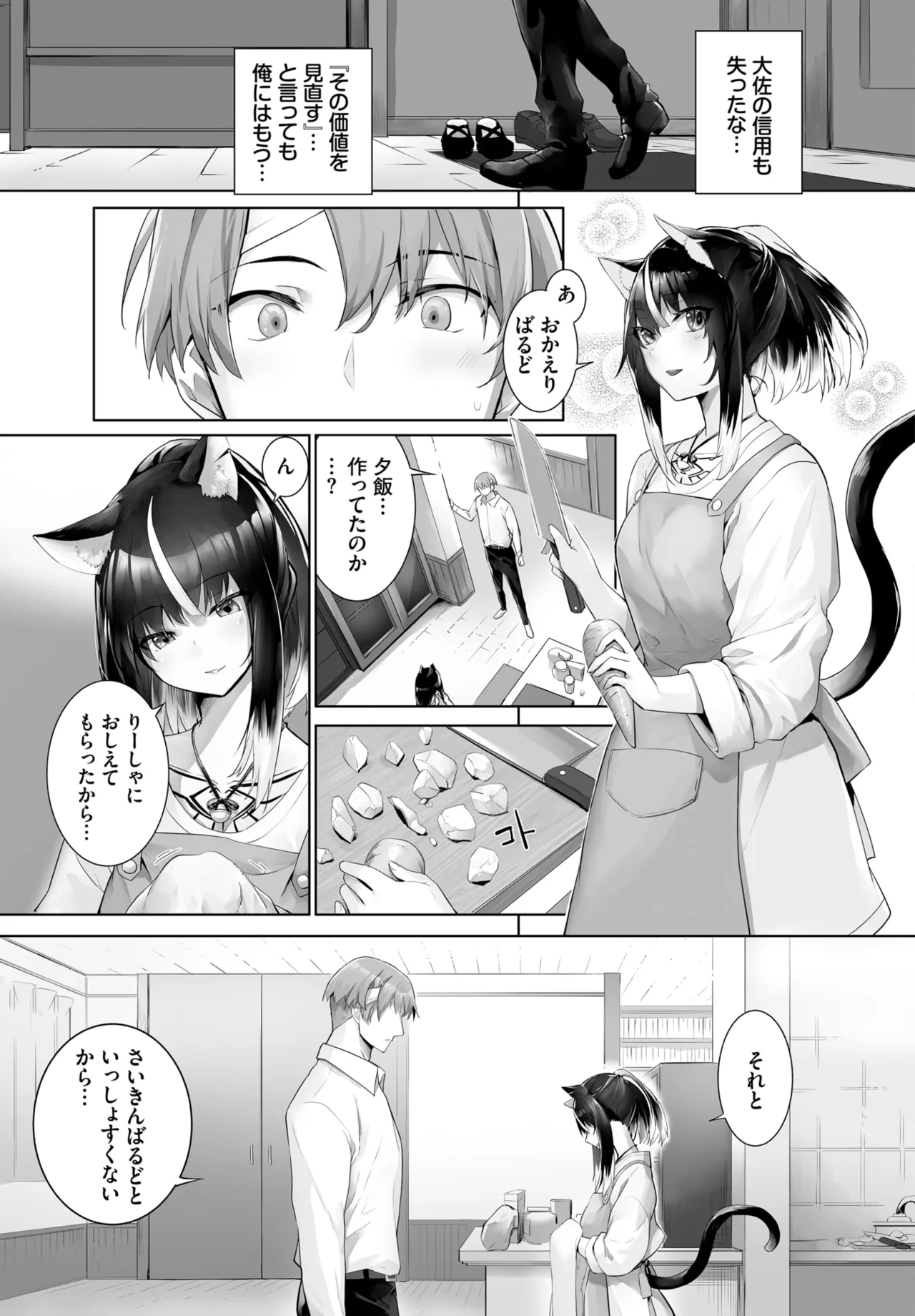 愚か者は猫耳奴隷に依存する~初めての調教生活~ 01-31 Page.539