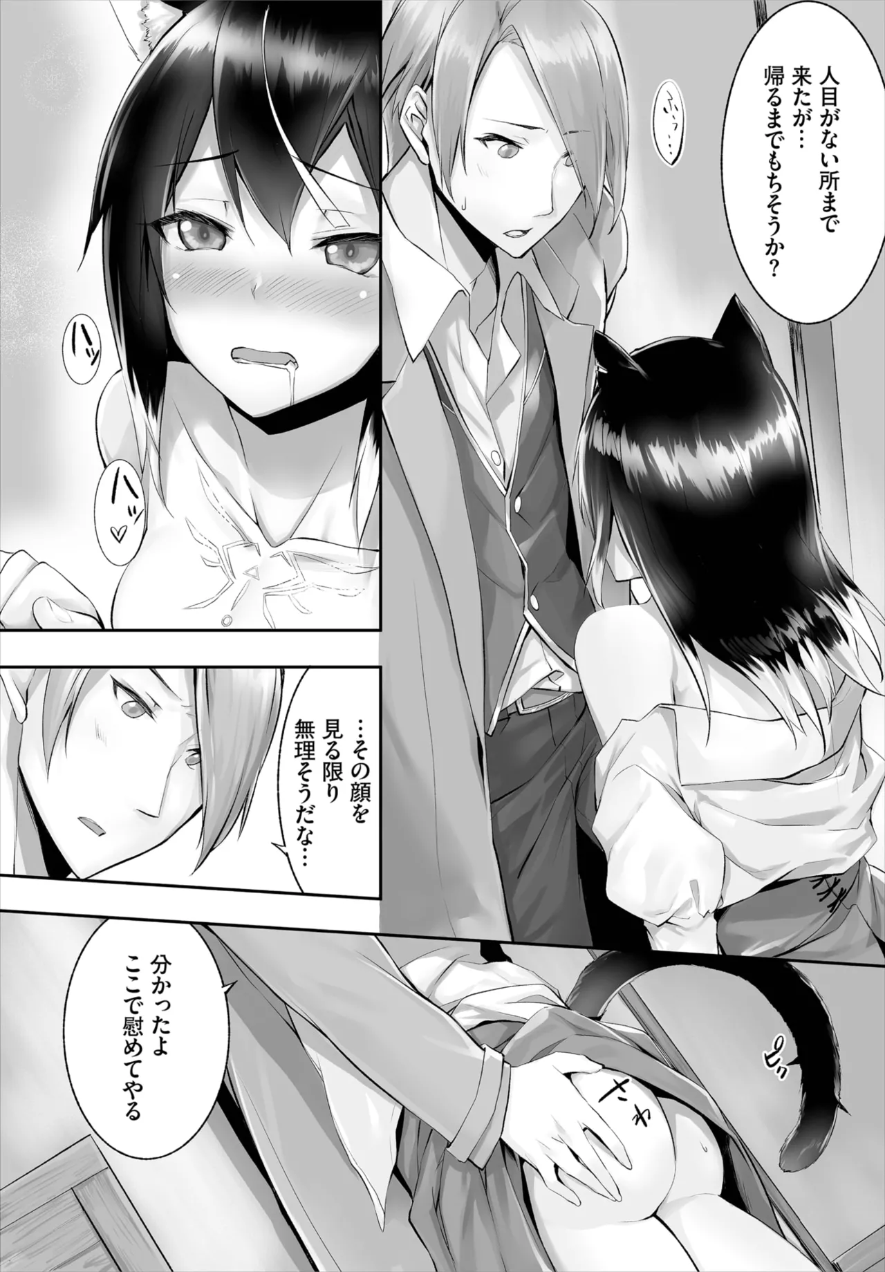 愚か者は猫耳奴隷に依存する~初めての調教生活~ 01-31 Page.54