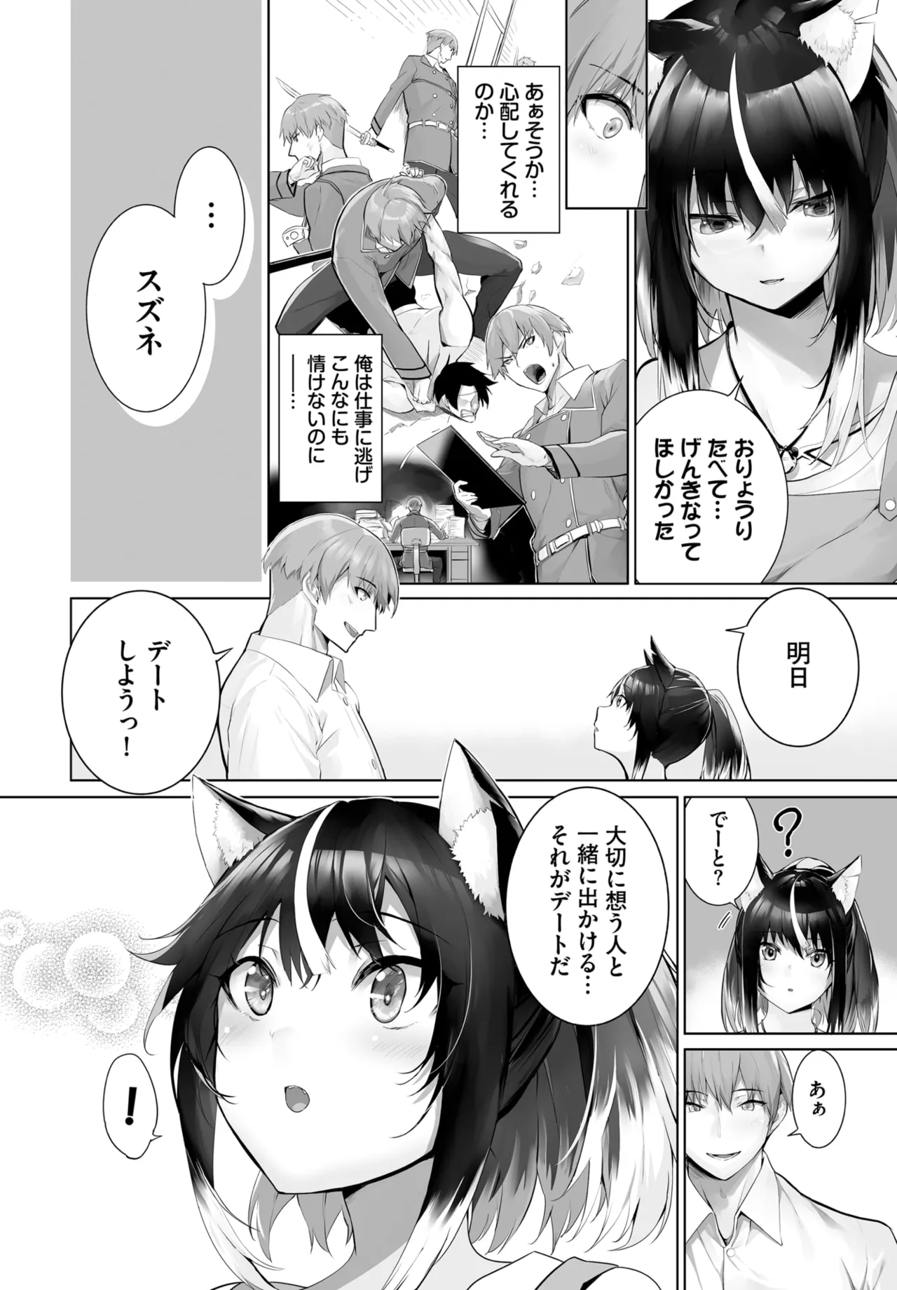 愚か者は猫耳奴隷に依存する~初めての調教生活~ 01-31 Page.540