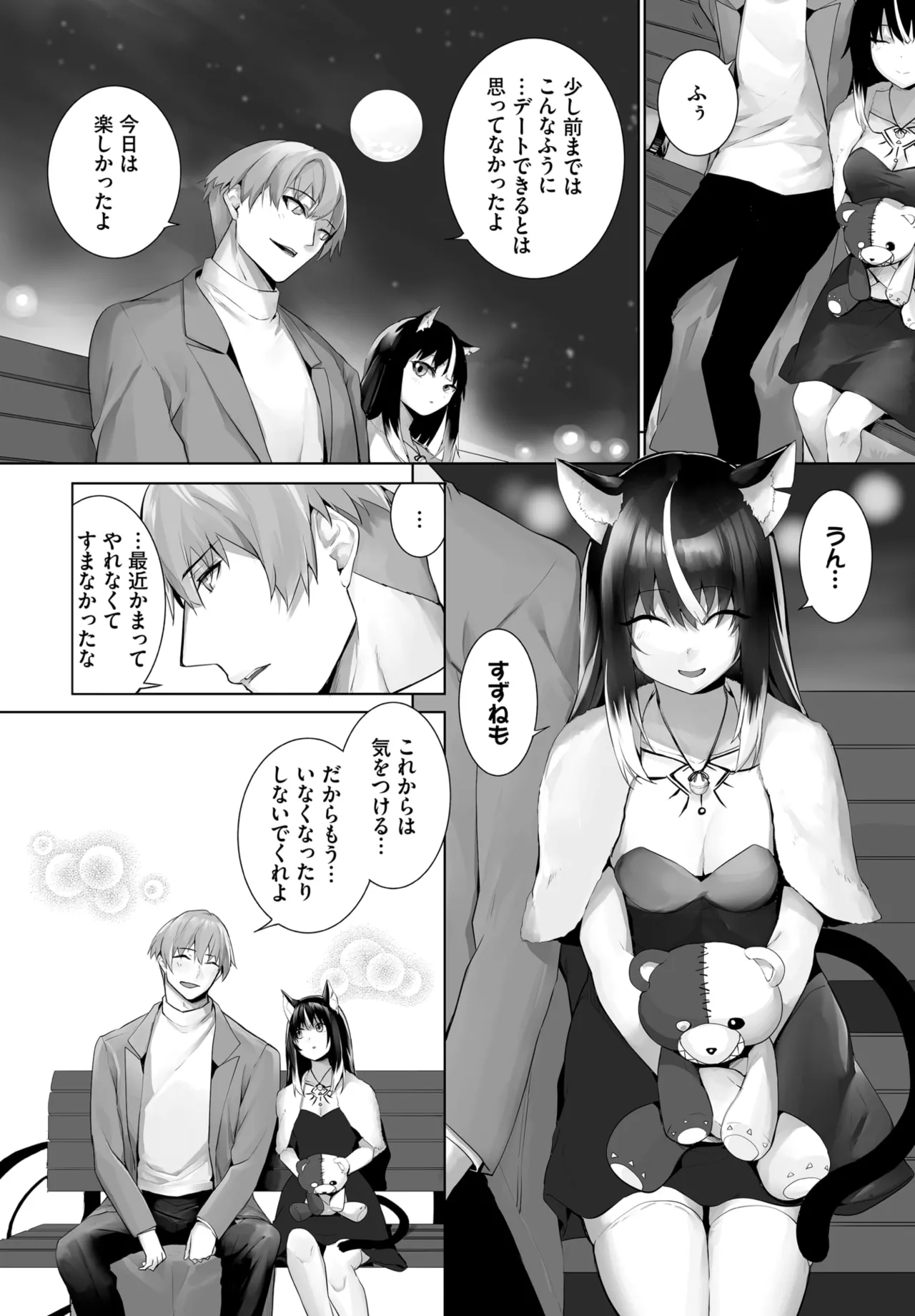 愚か者は猫耳奴隷に依存する~初めての調教生活~ 01-31 Page.542