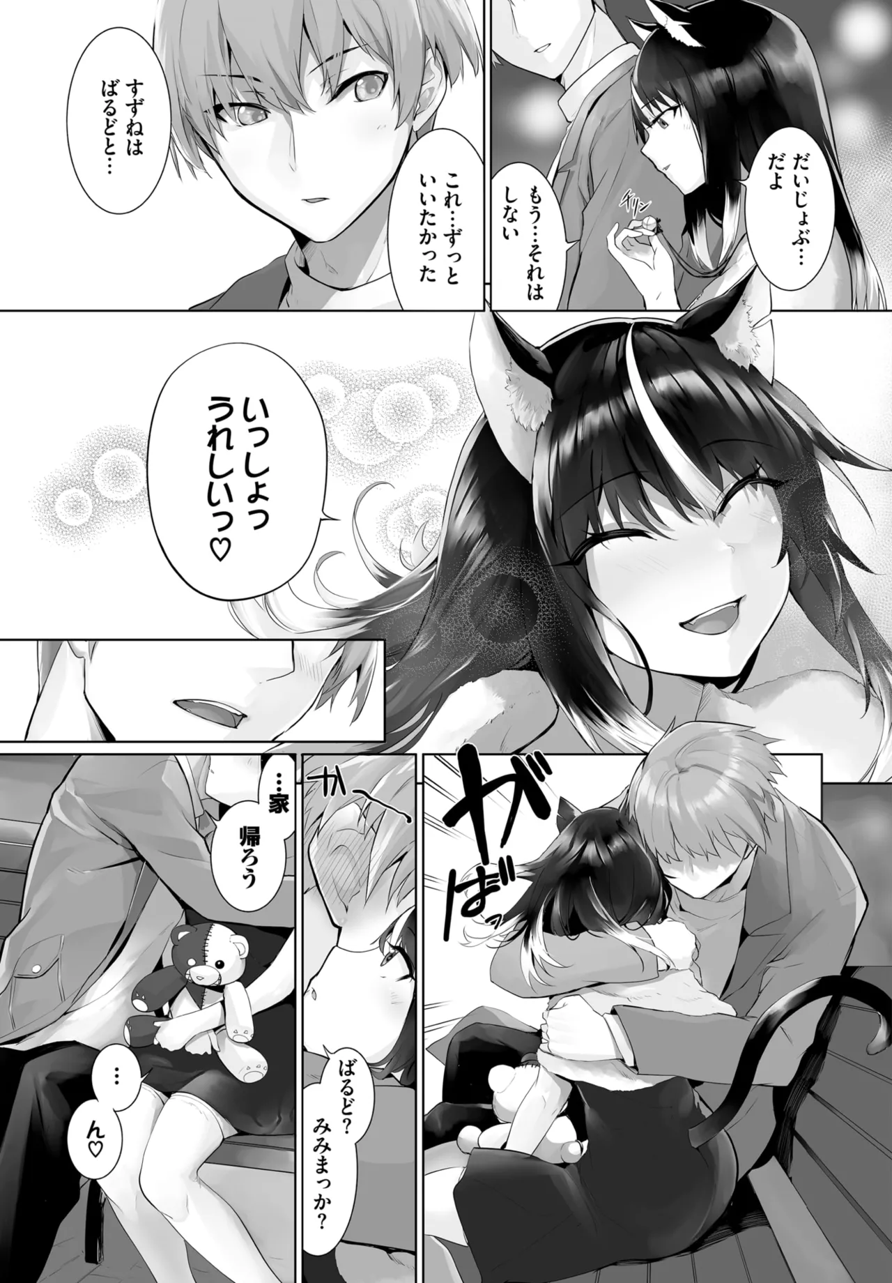 愚か者は猫耳奴隷に依存する~初めての調教生活~ 01-31 Page.543
