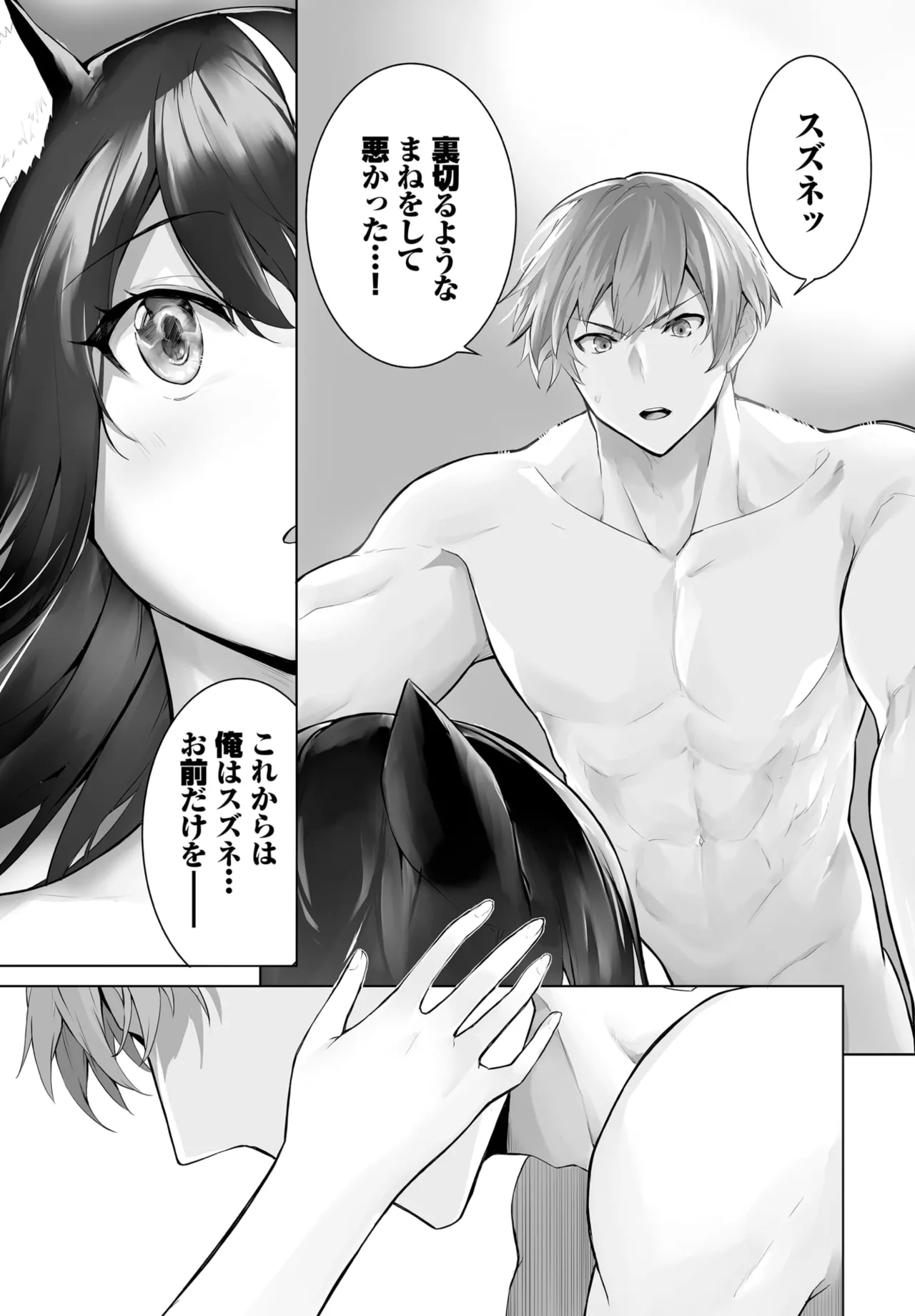 愚か者は猫耳奴隷に依存する~初めての調教生活~ 01-31 Page.553
