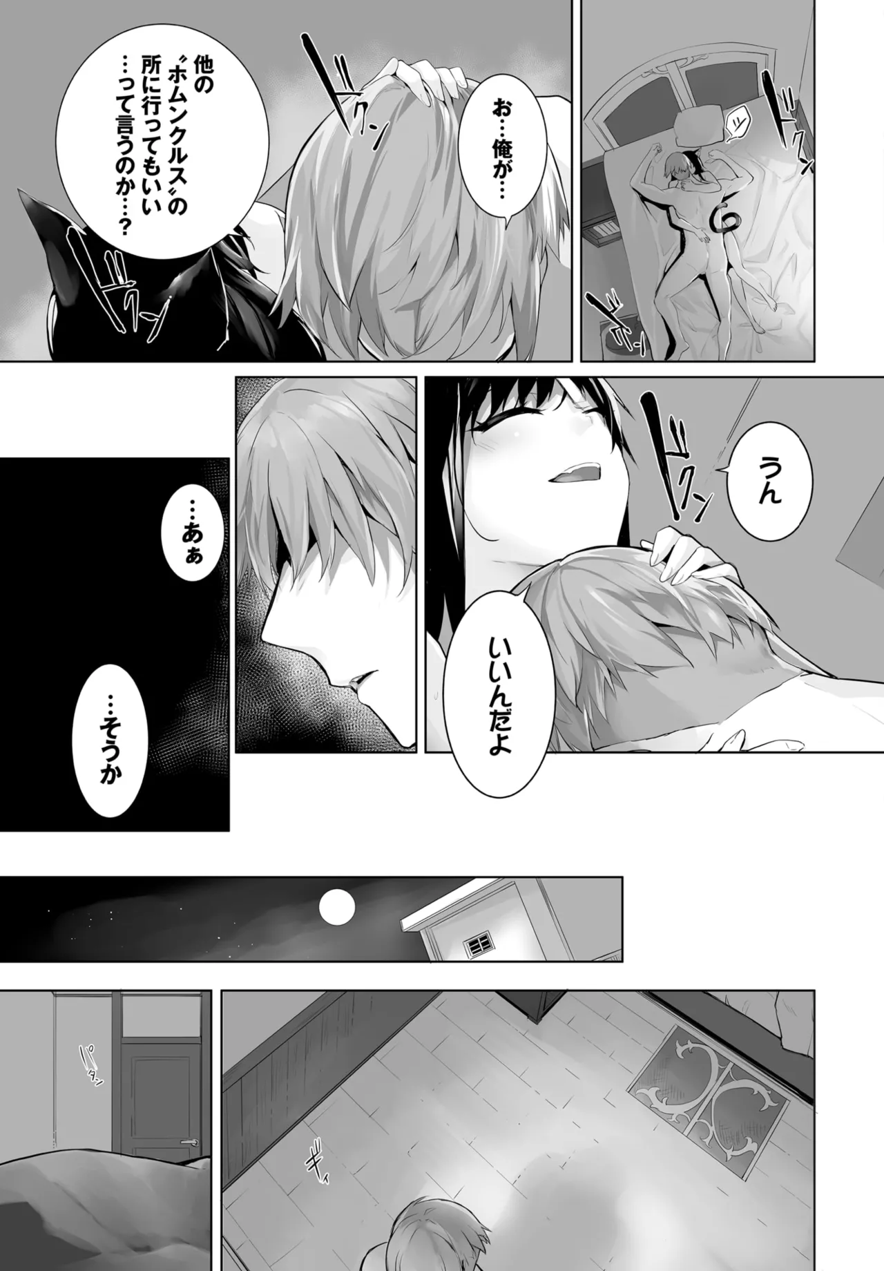 愚か者は猫耳奴隷に依存する~初めての調教生活~ 01-31 Page.555