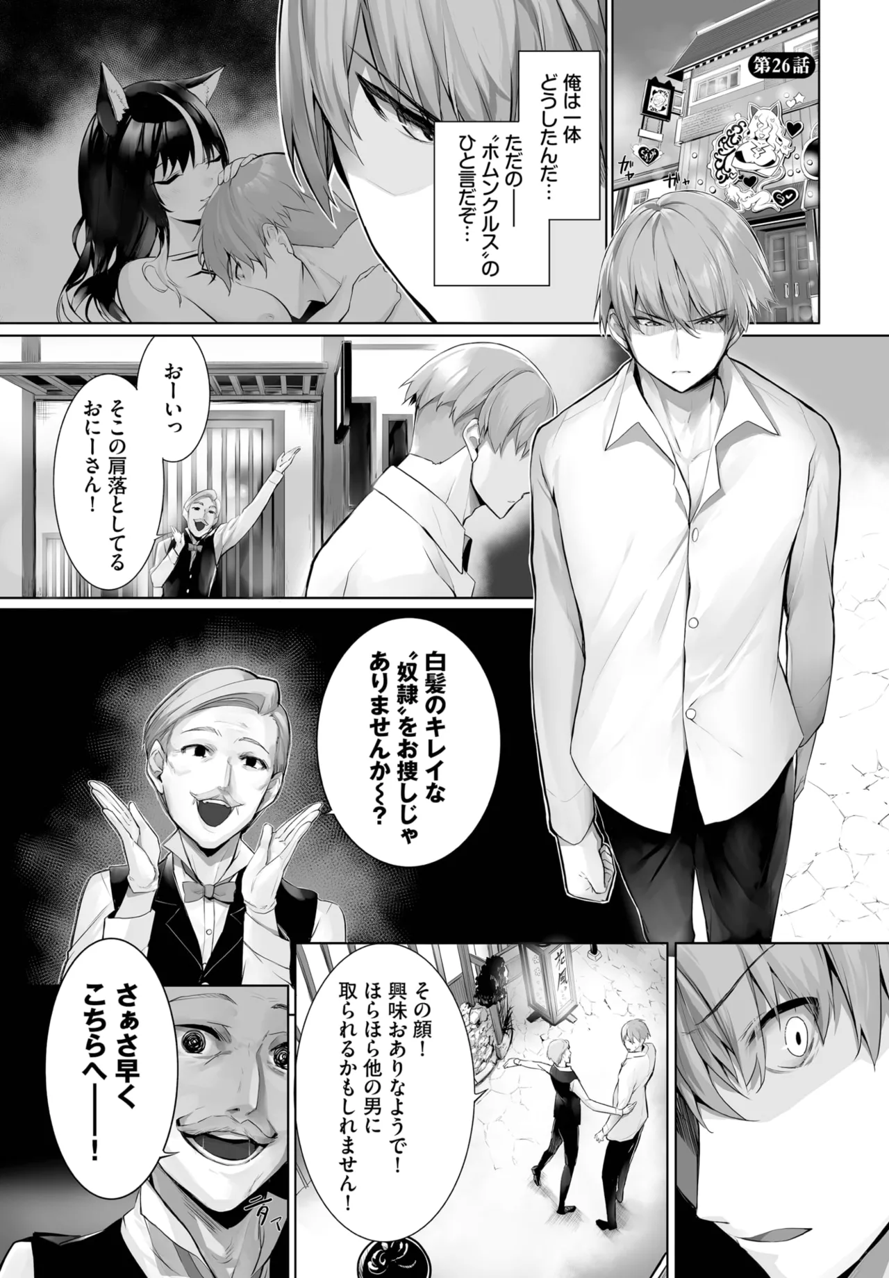 愚か者は猫耳奴隷に依存する~初めての調教生活~ 01-31 Page.558