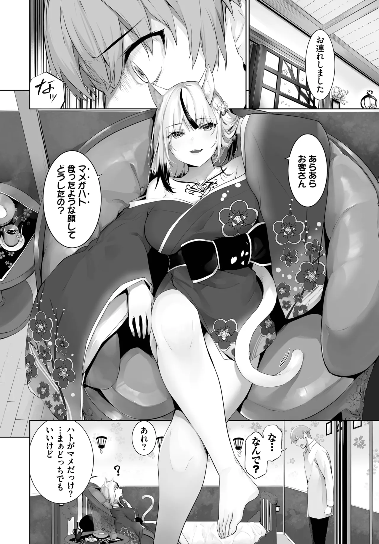 愚か者は猫耳奴隷に依存する~初めての調教生活~ 01-31 Page.559