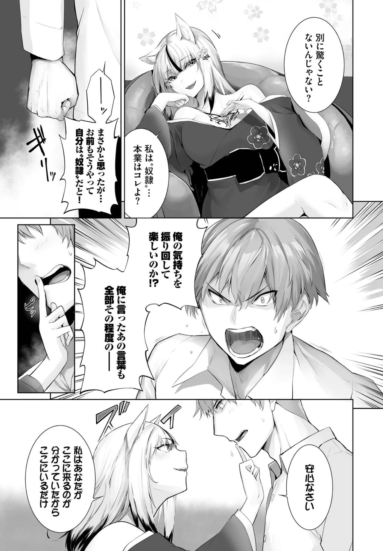愚か者は猫耳奴隷に依存する~初めての調教生活~ 01-31 Page.560