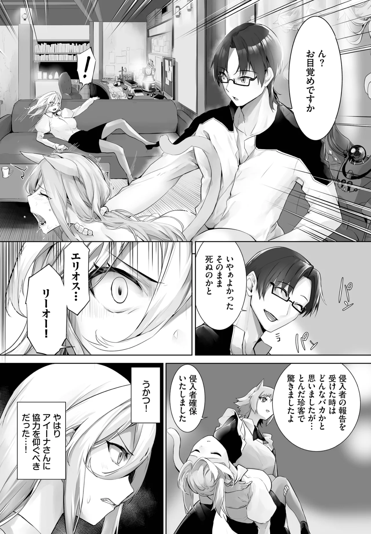 愚か者は猫耳奴隷に依存する~初めての調教生活~ 01-31 Page.571