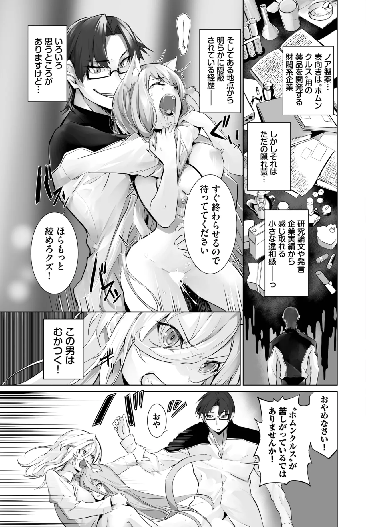 愚か者は猫耳奴隷に依存する~初めての調教生活~ 01-31 Page.572