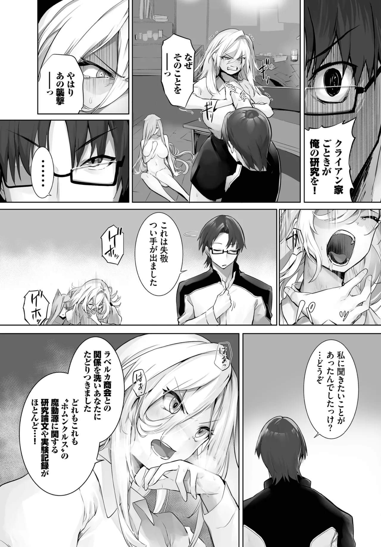 愚か者は猫耳奴隷に依存する~初めての調教生活~ 01-31 Page.574